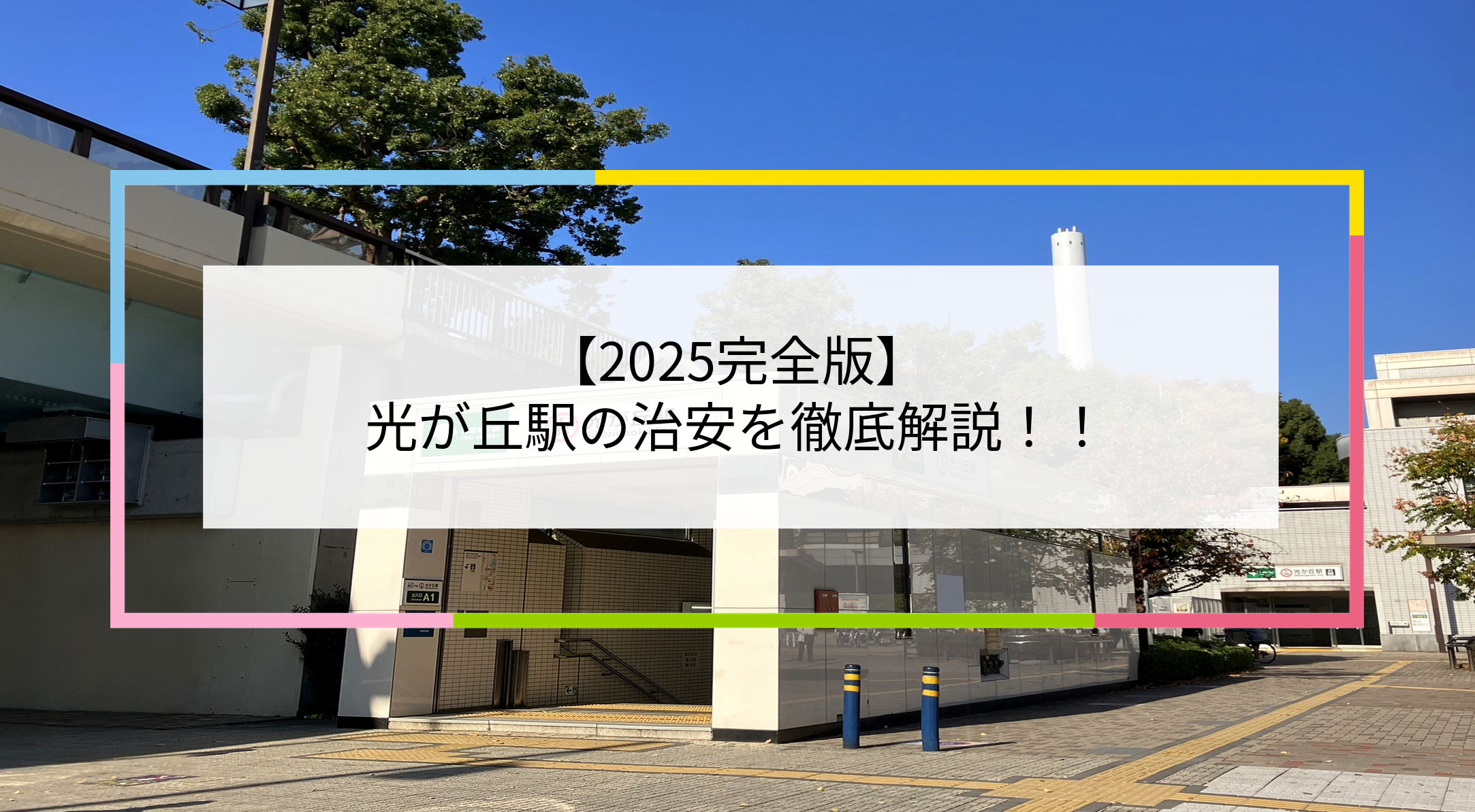 光が丘駅の写真