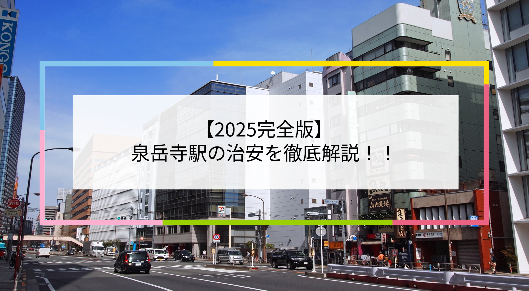 泉岳寺駅の写真