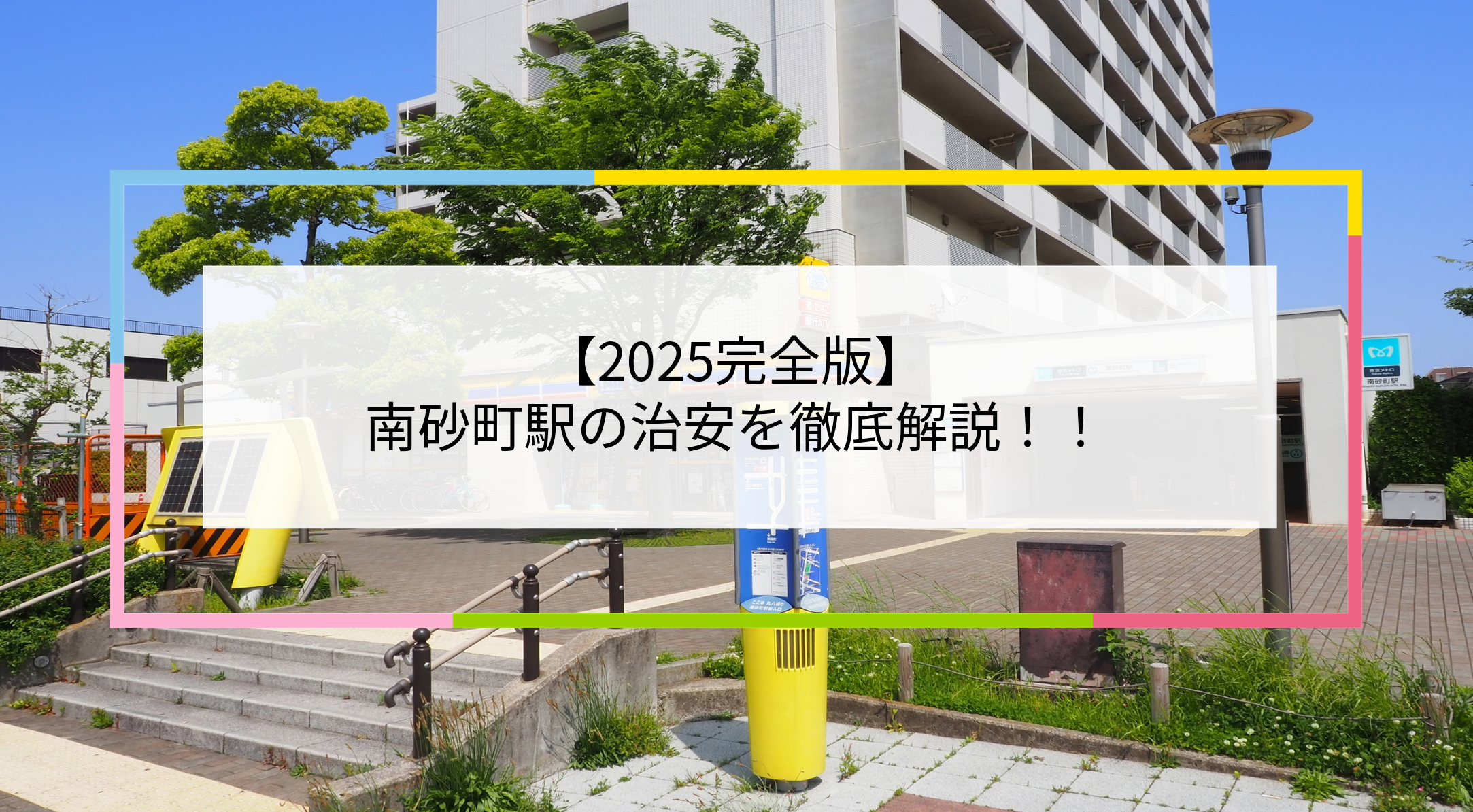 南砂町駅の写真