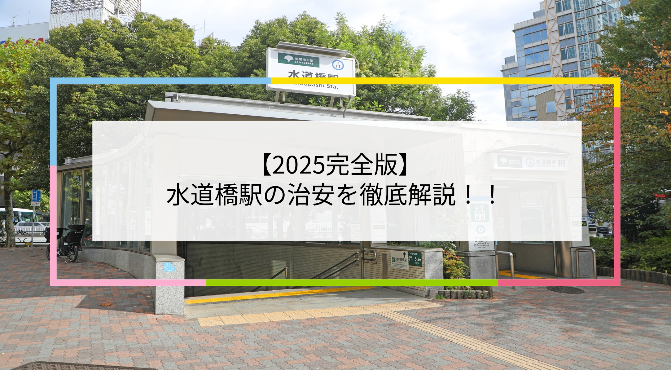 水道橋駅の写真