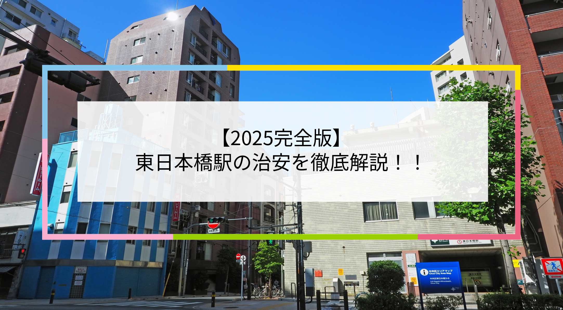 東日本橋駅の写真
