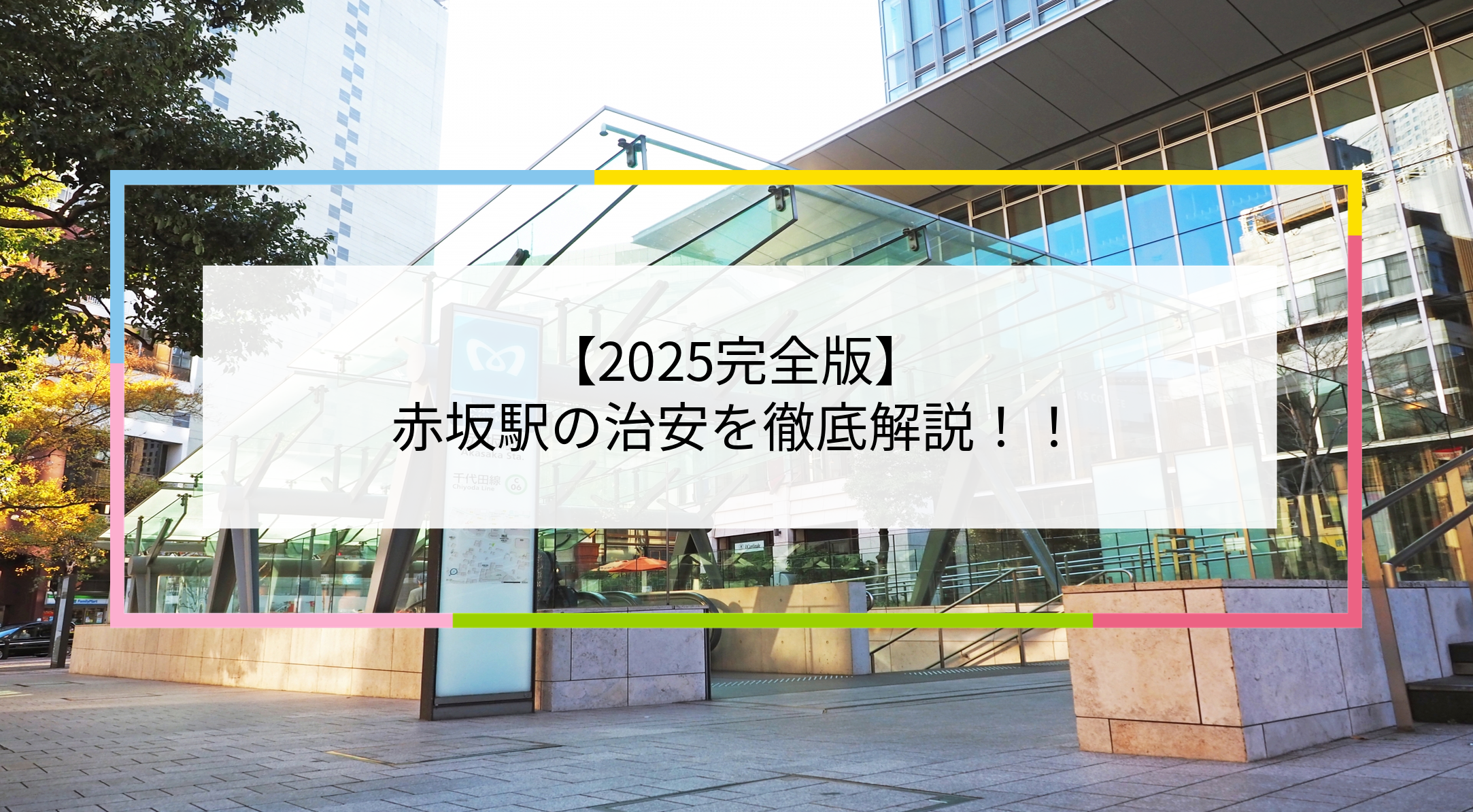 赤坂駅の写真
