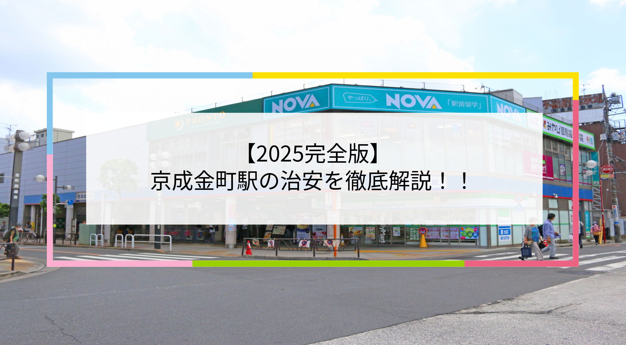 京成金町駅の写真