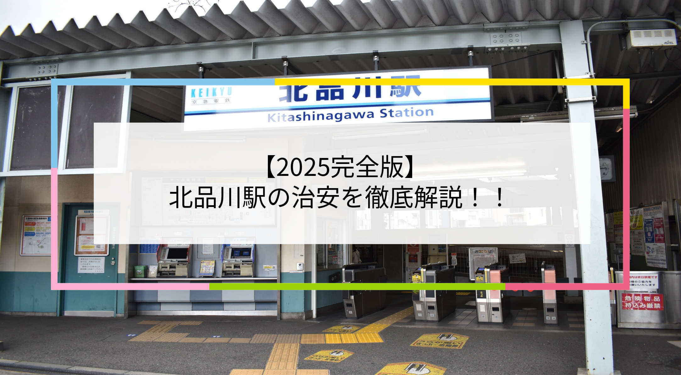 北品川駅の写真