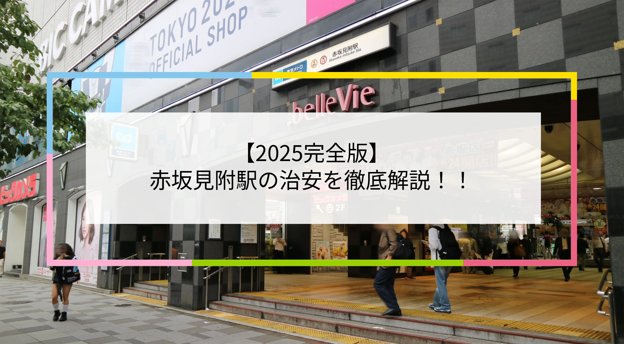 赤坂見附駅の写真