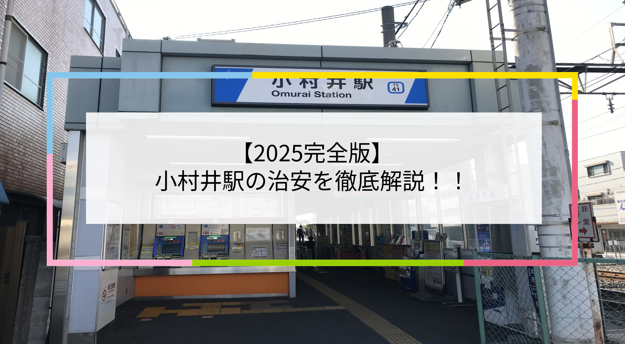 小村井駅の写真