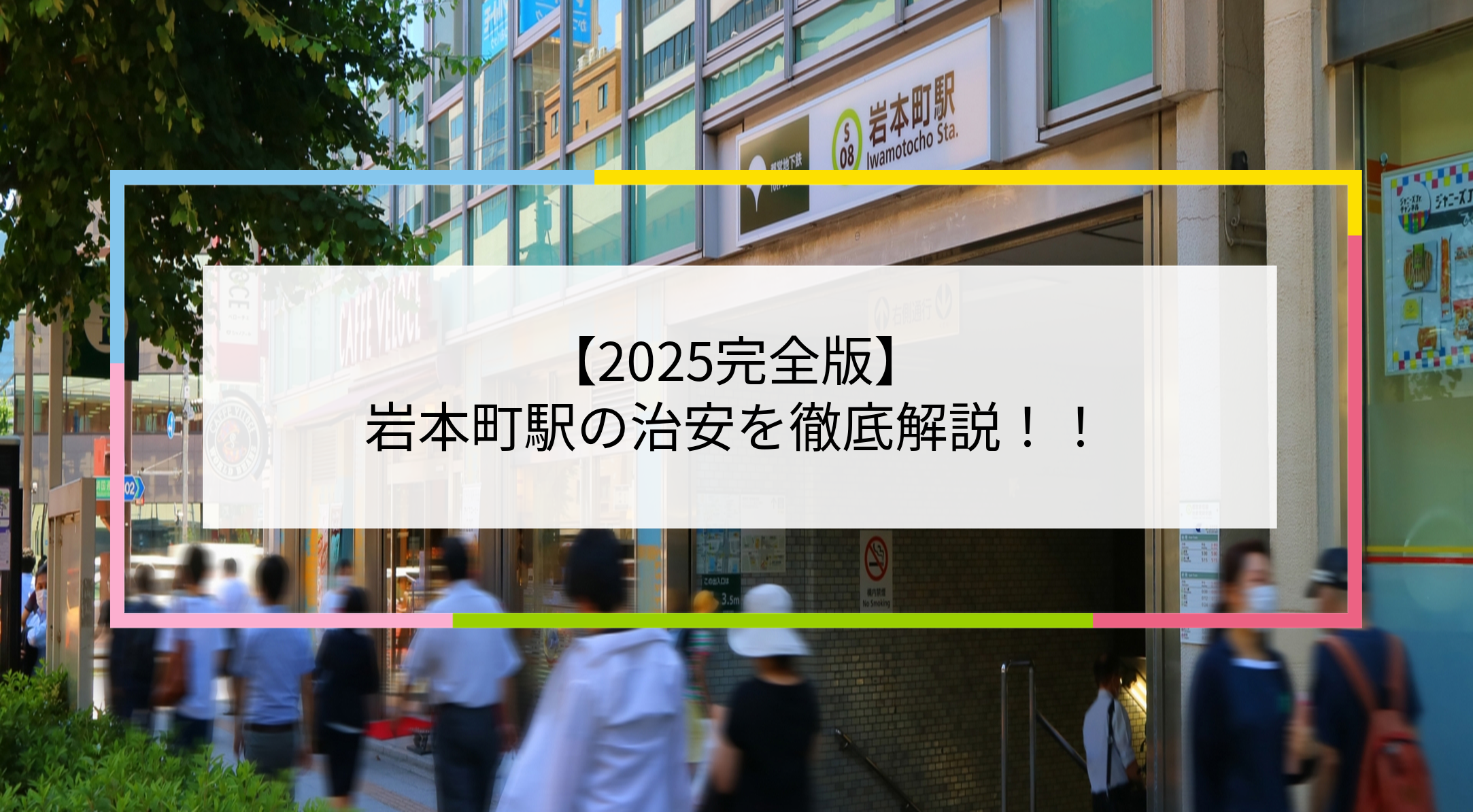 岩本町駅の写真