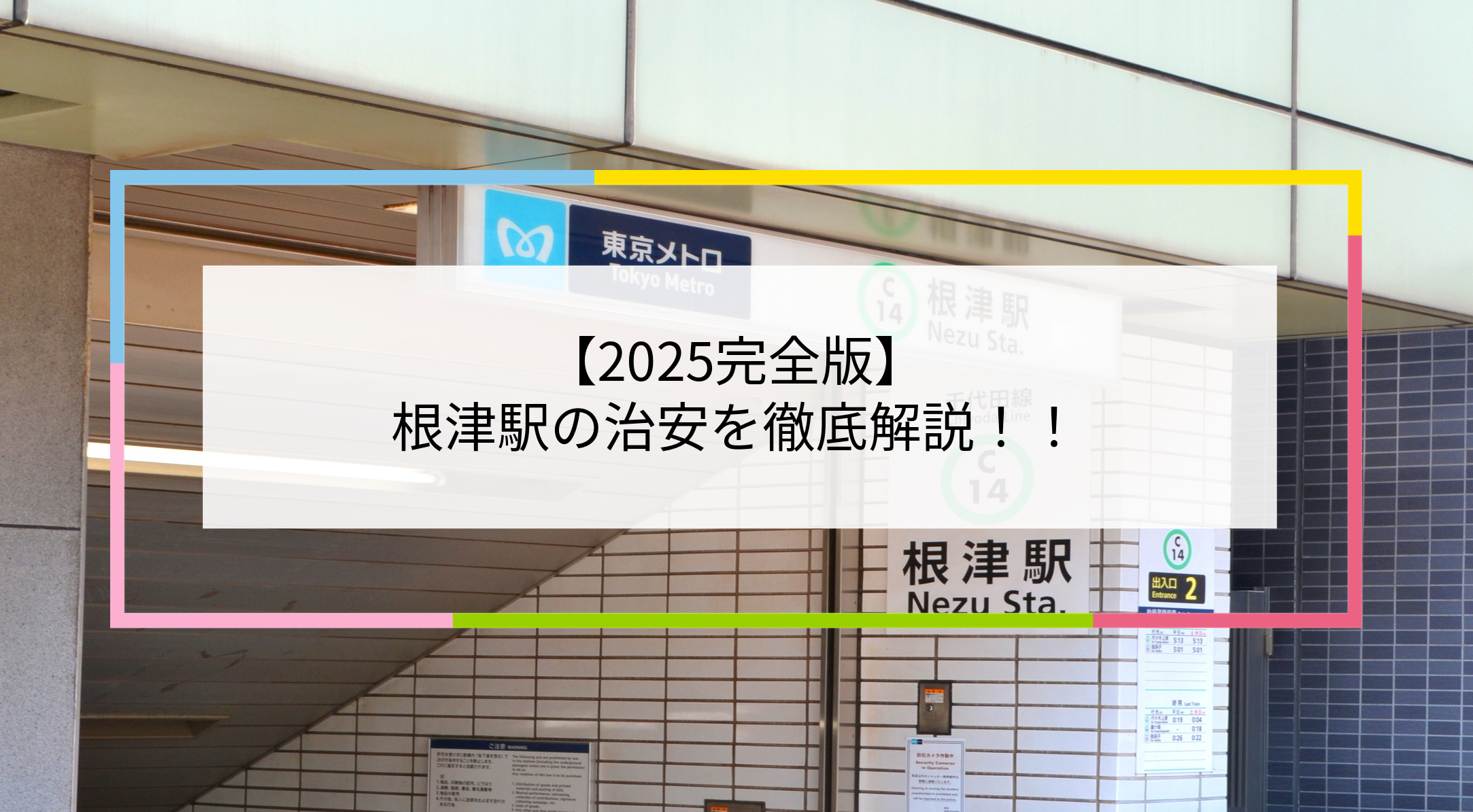 根津駅の写真