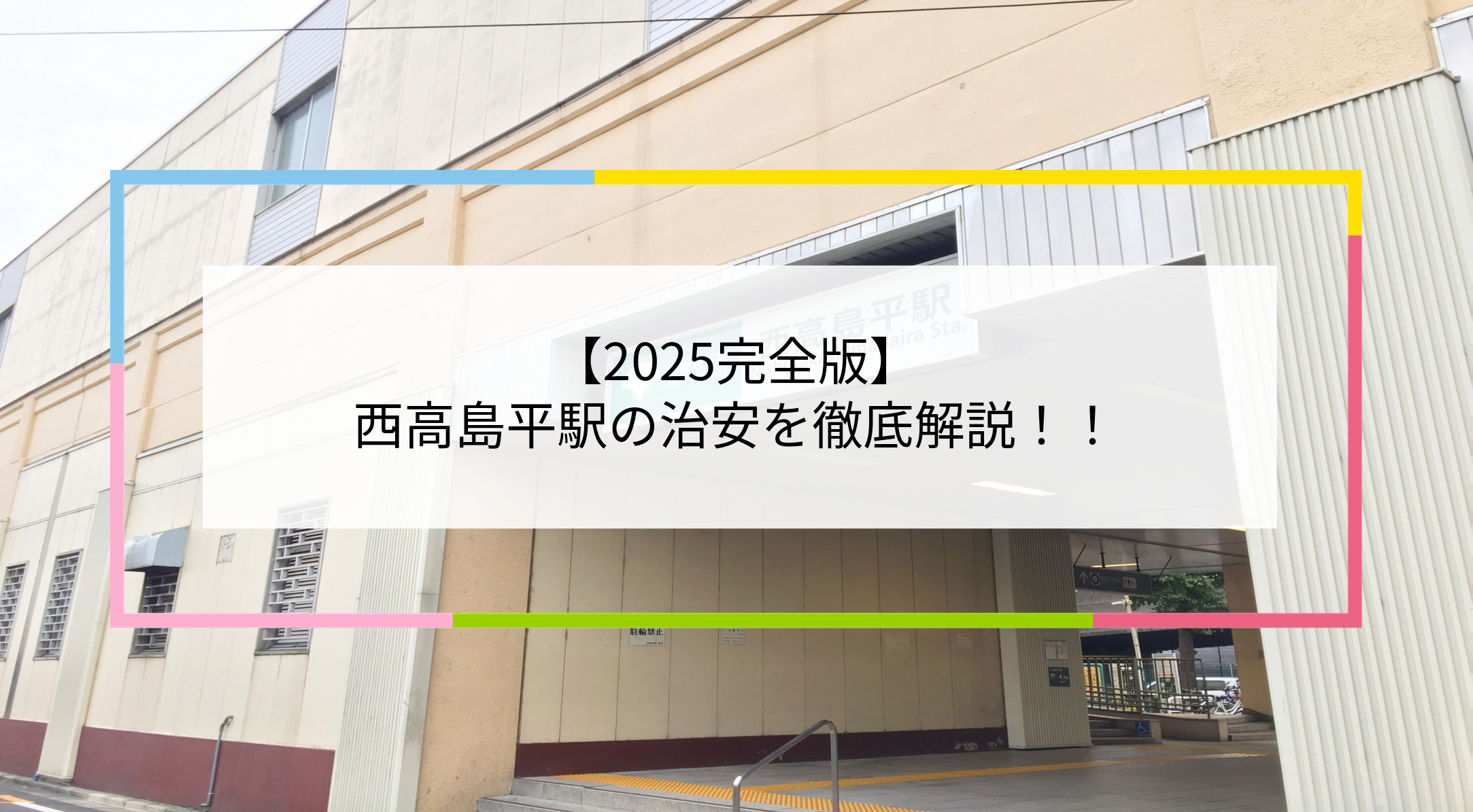 西高島平駅の写真