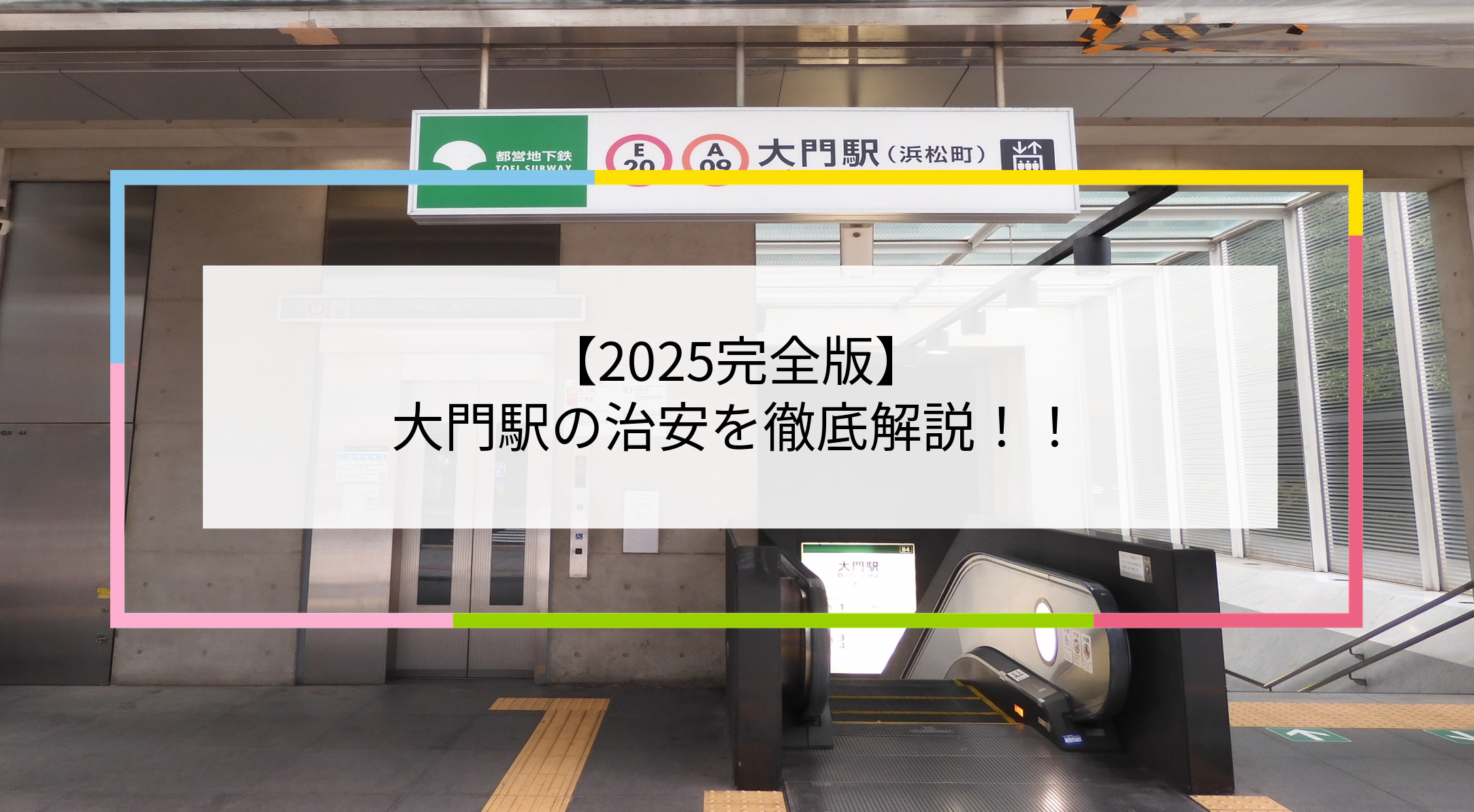 大門駅の写真
