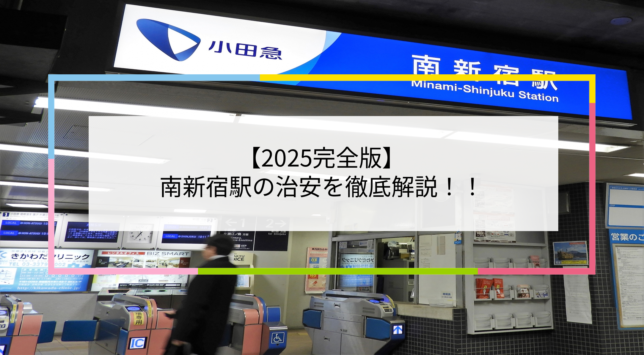 南新宿駅の写真