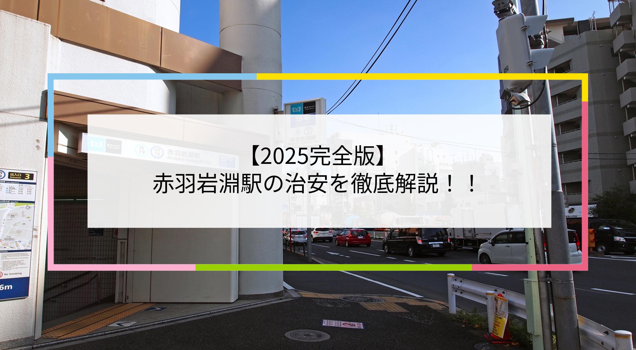 赤羽岩淵駅の写真