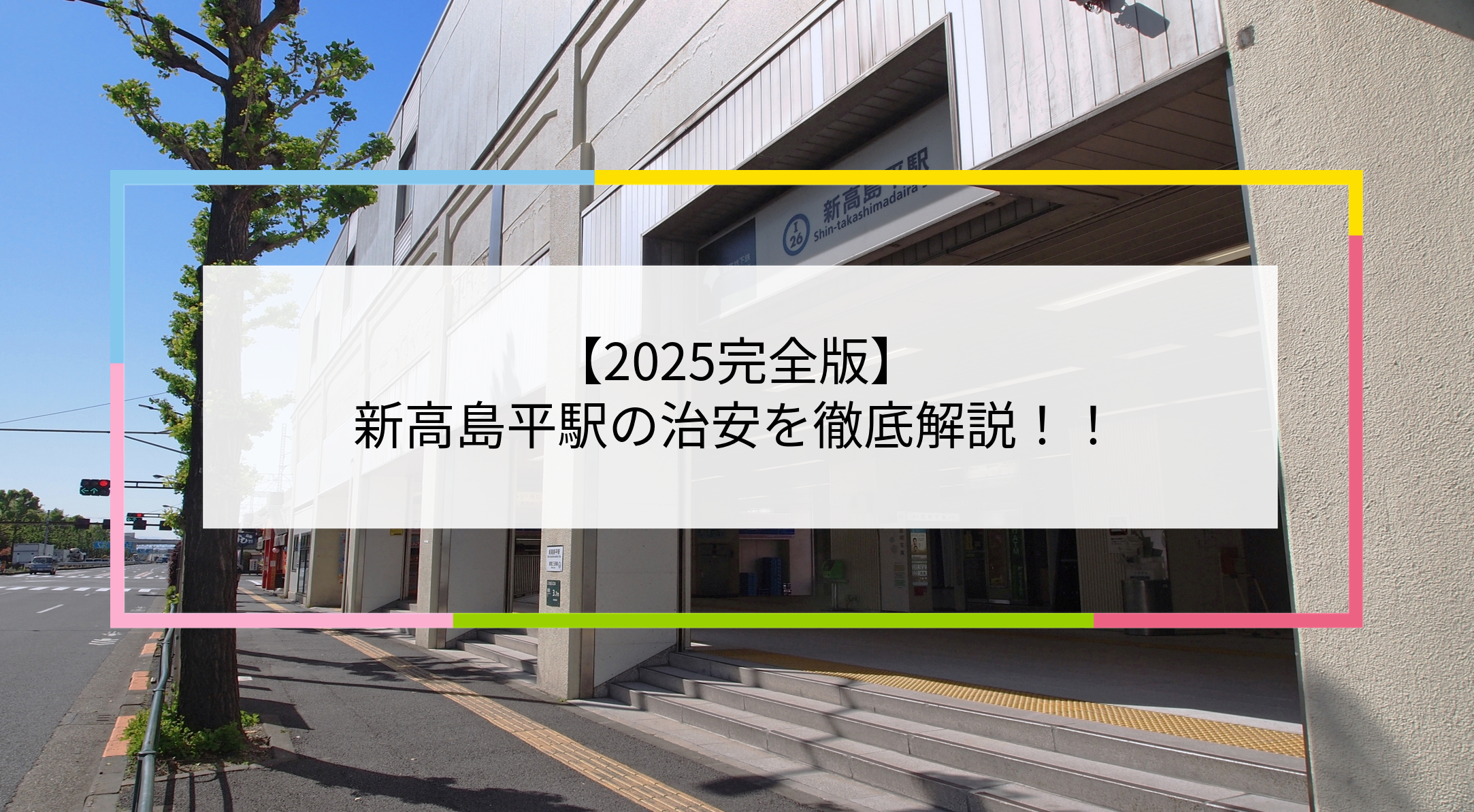 新高島平駅の写真