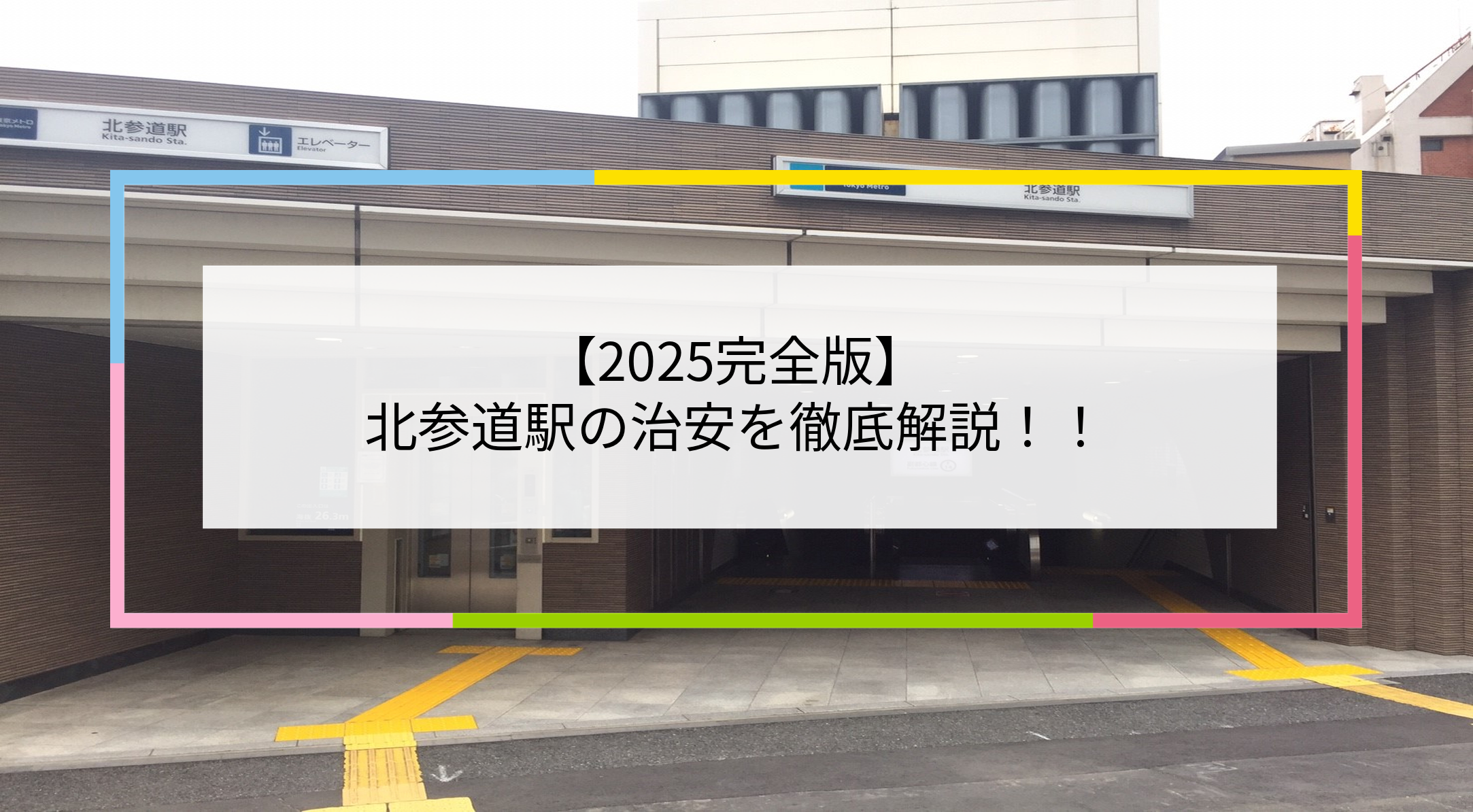 北参道駅の写真