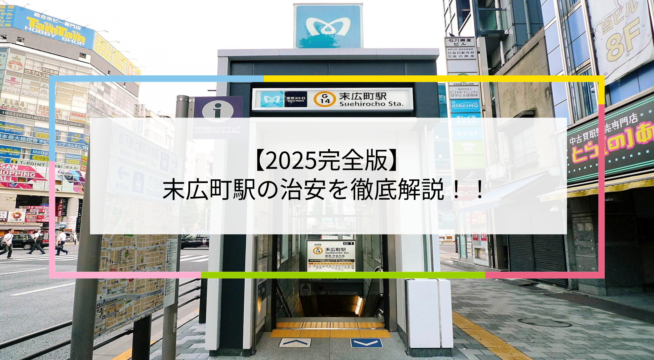 末広町駅の写真