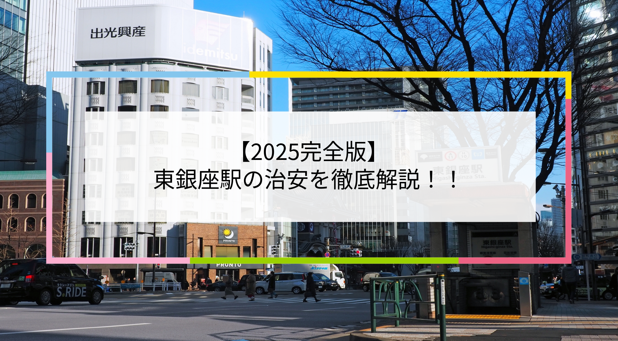 東銀座駅の写真