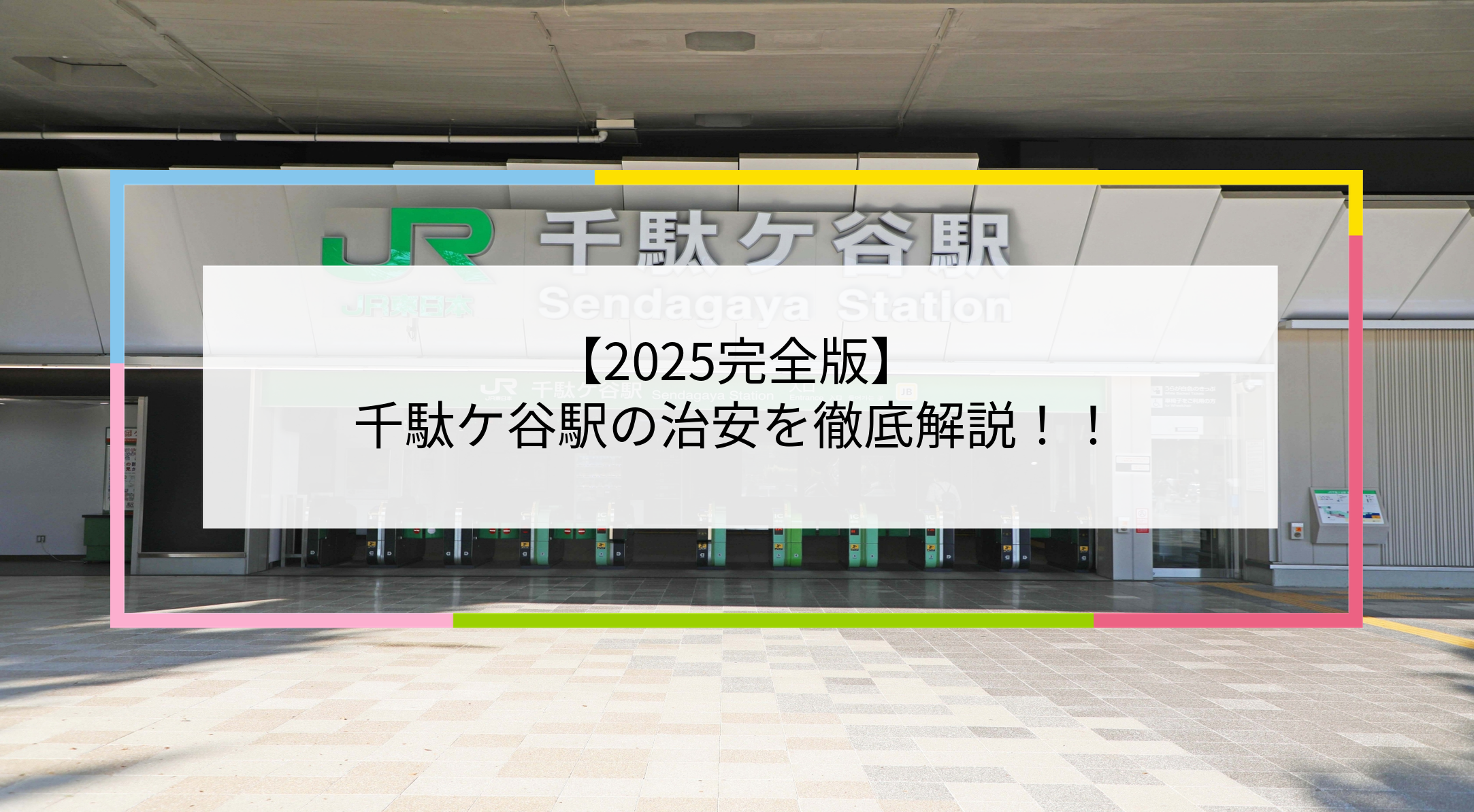 千駄ケ谷駅の写真