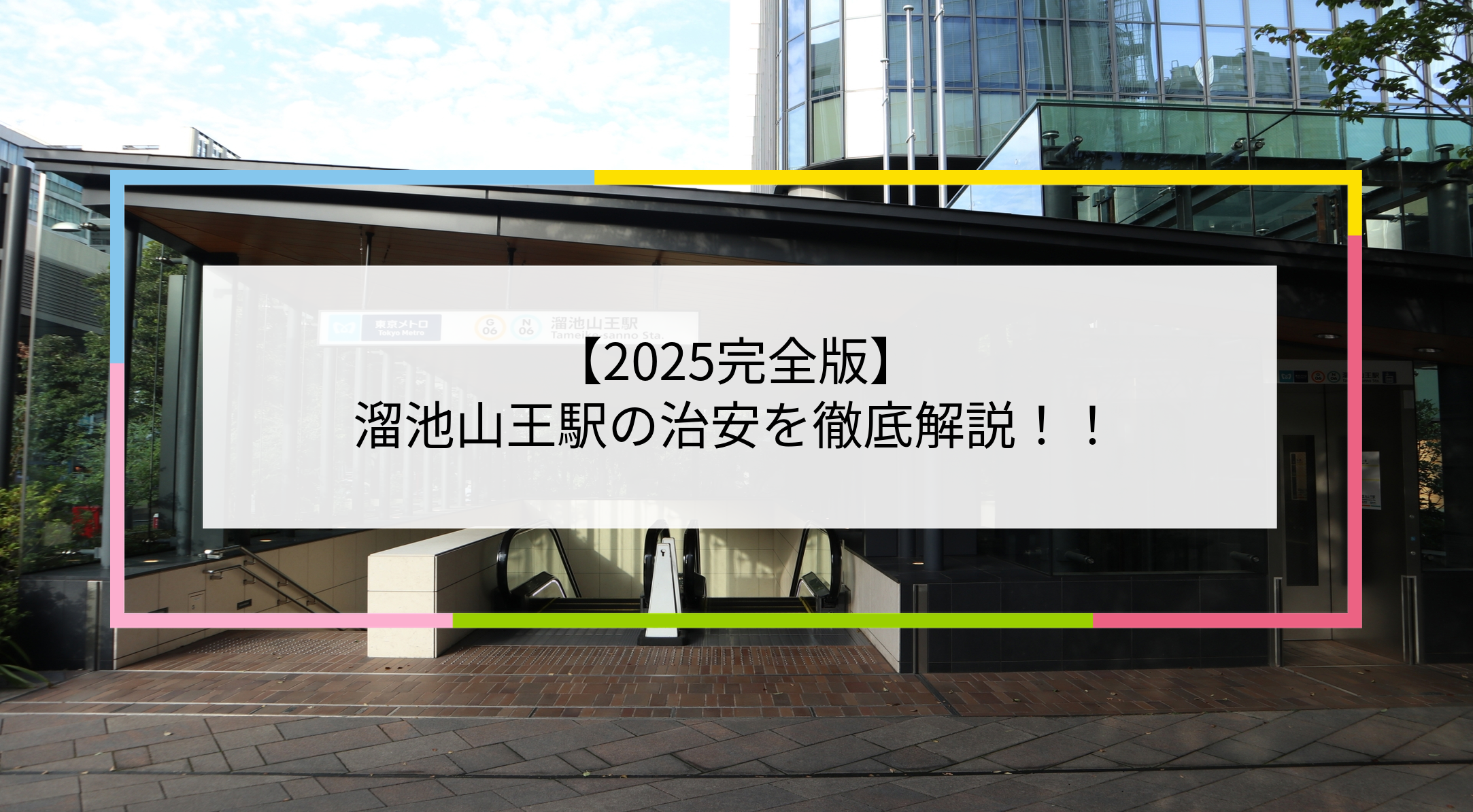 溜池山王駅の写真