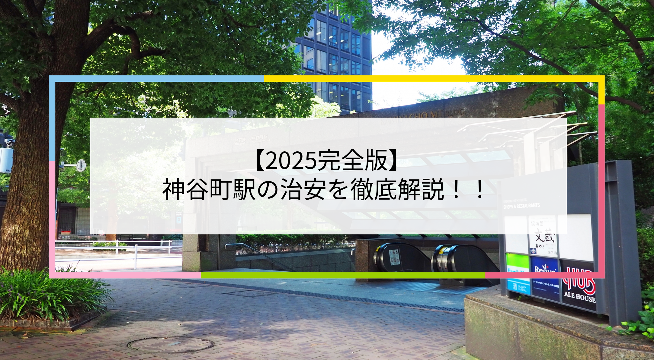 神谷町駅の写真