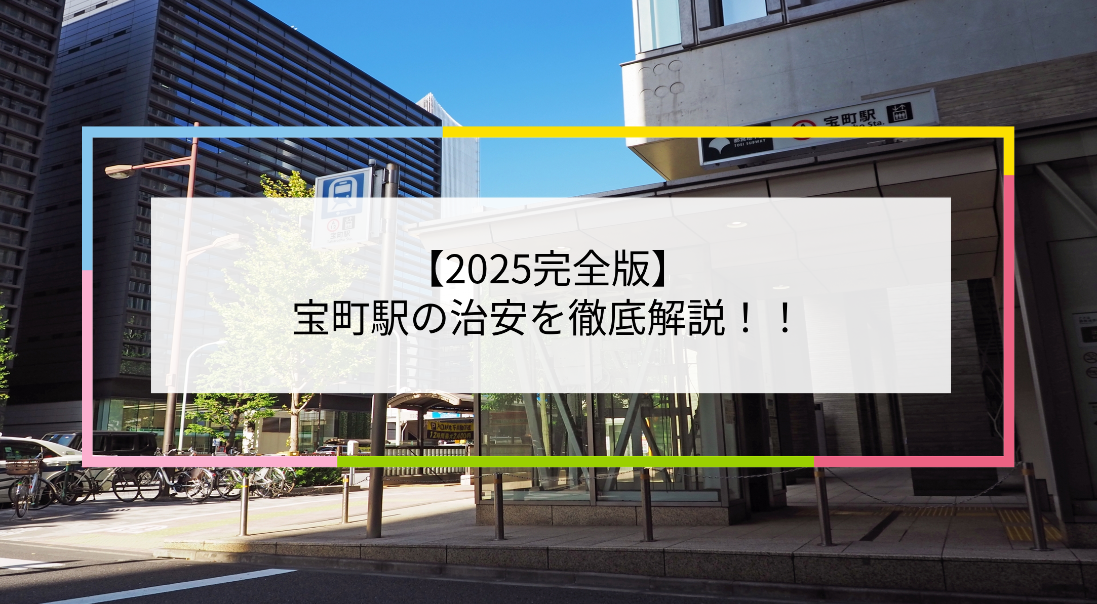 宝町駅の写真