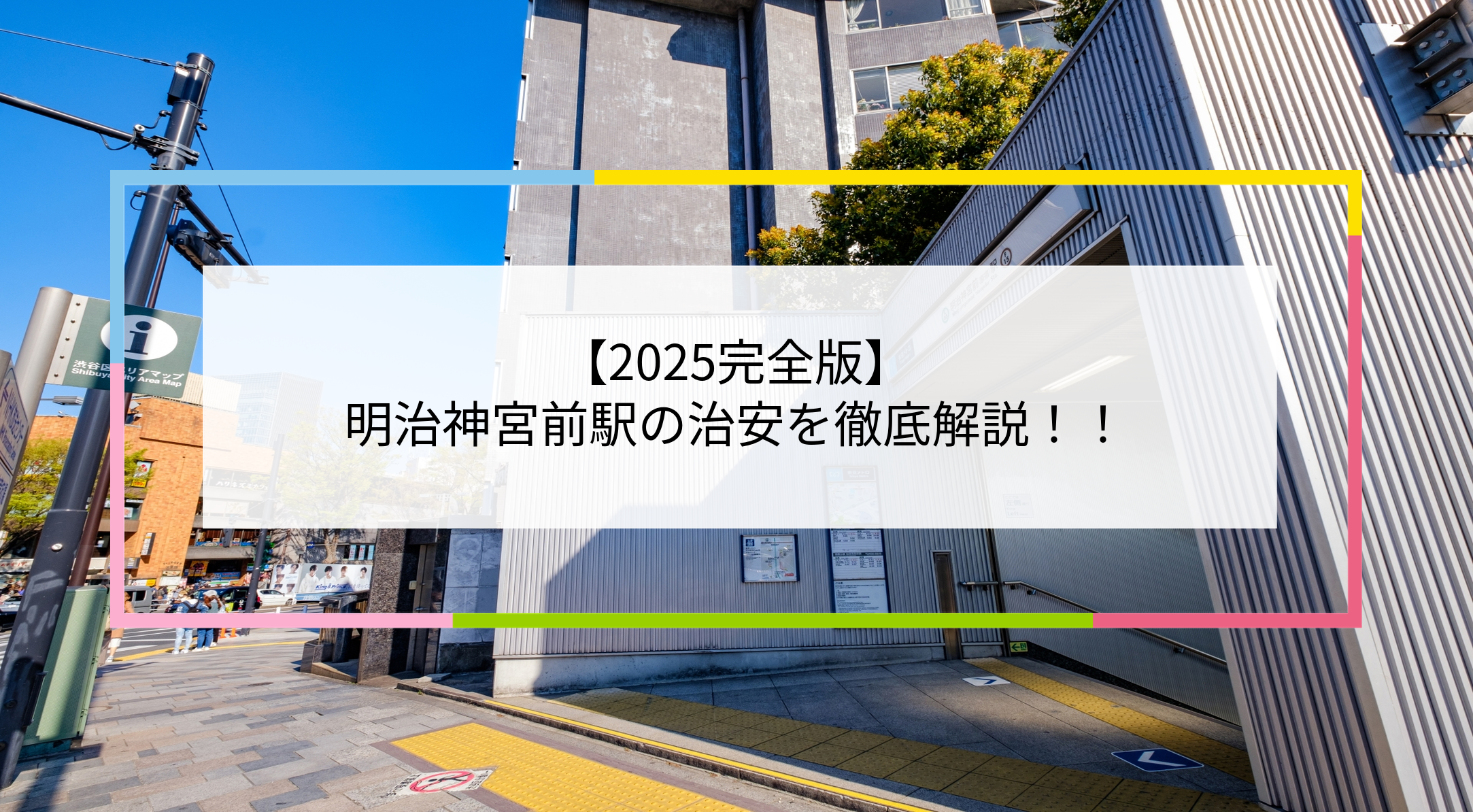 明治神宮前駅の写真