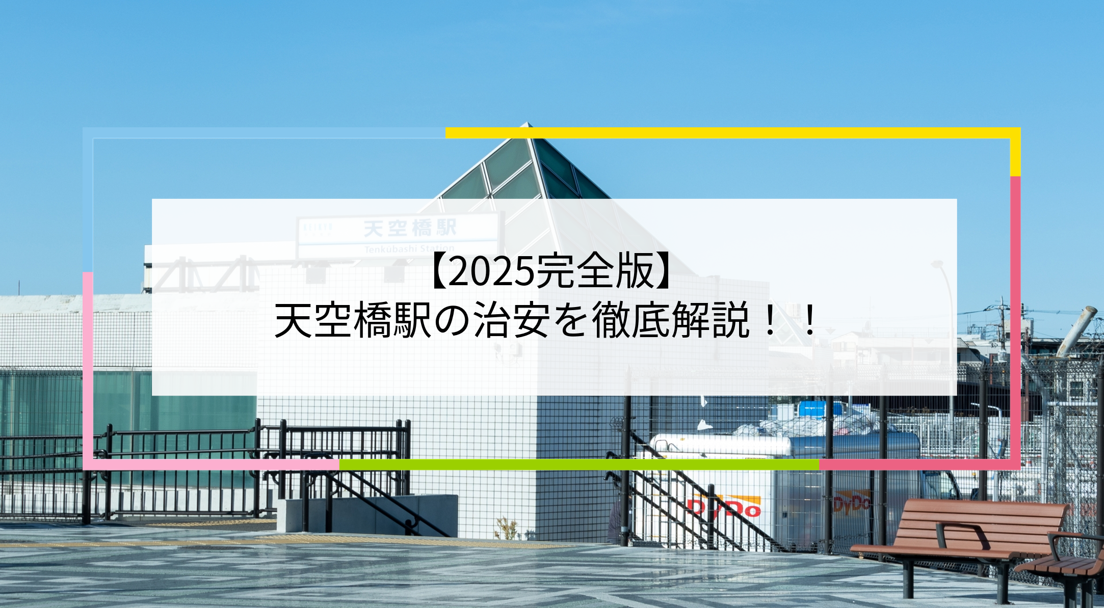 天空橋駅の写真