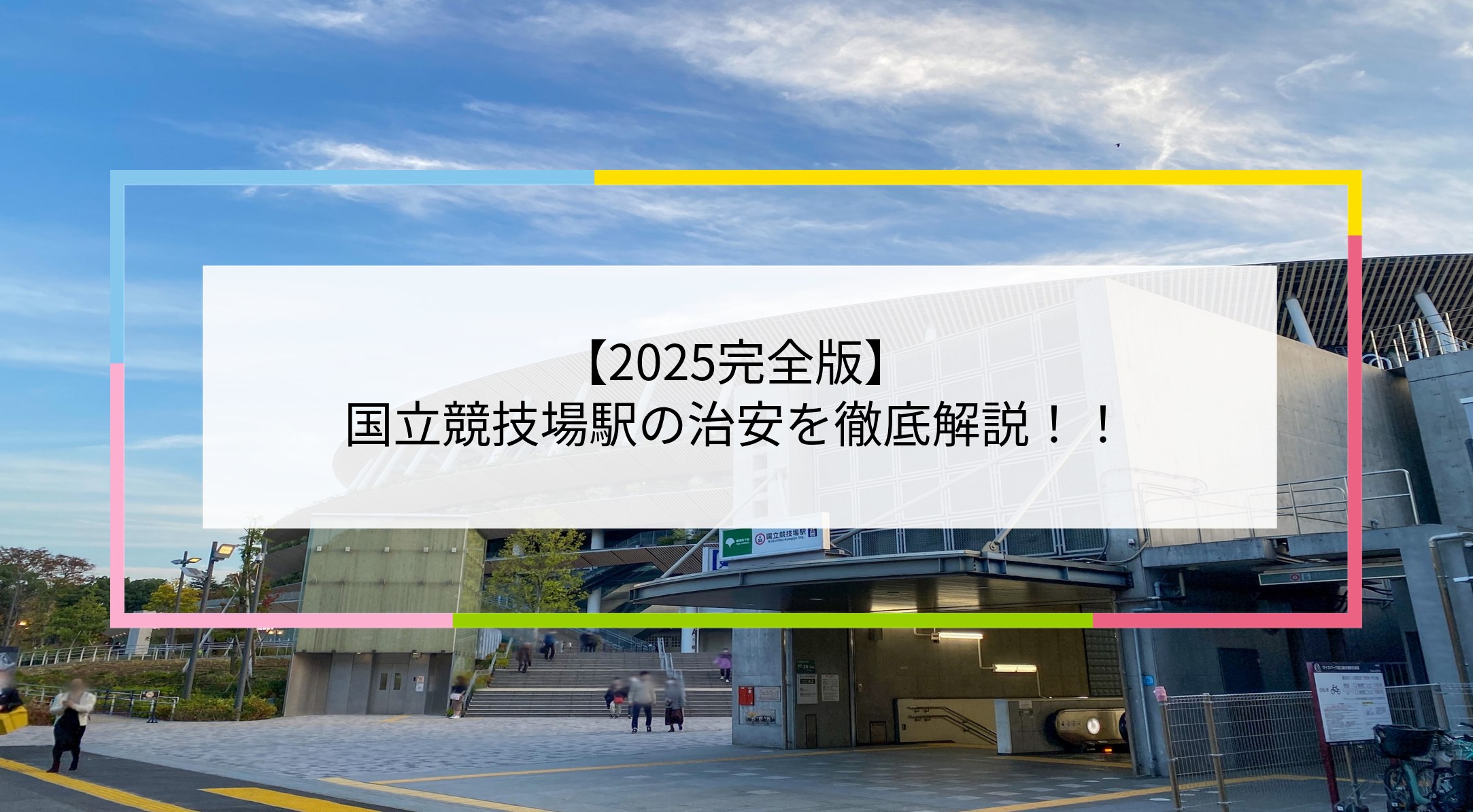 国立競技場駅の写真