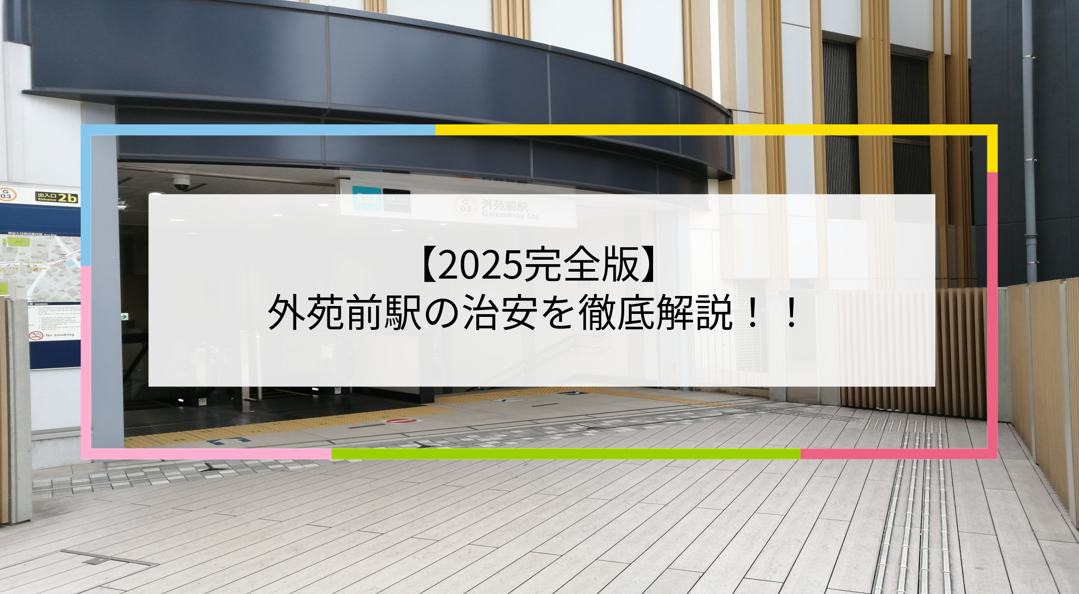 外苑前駅の写真