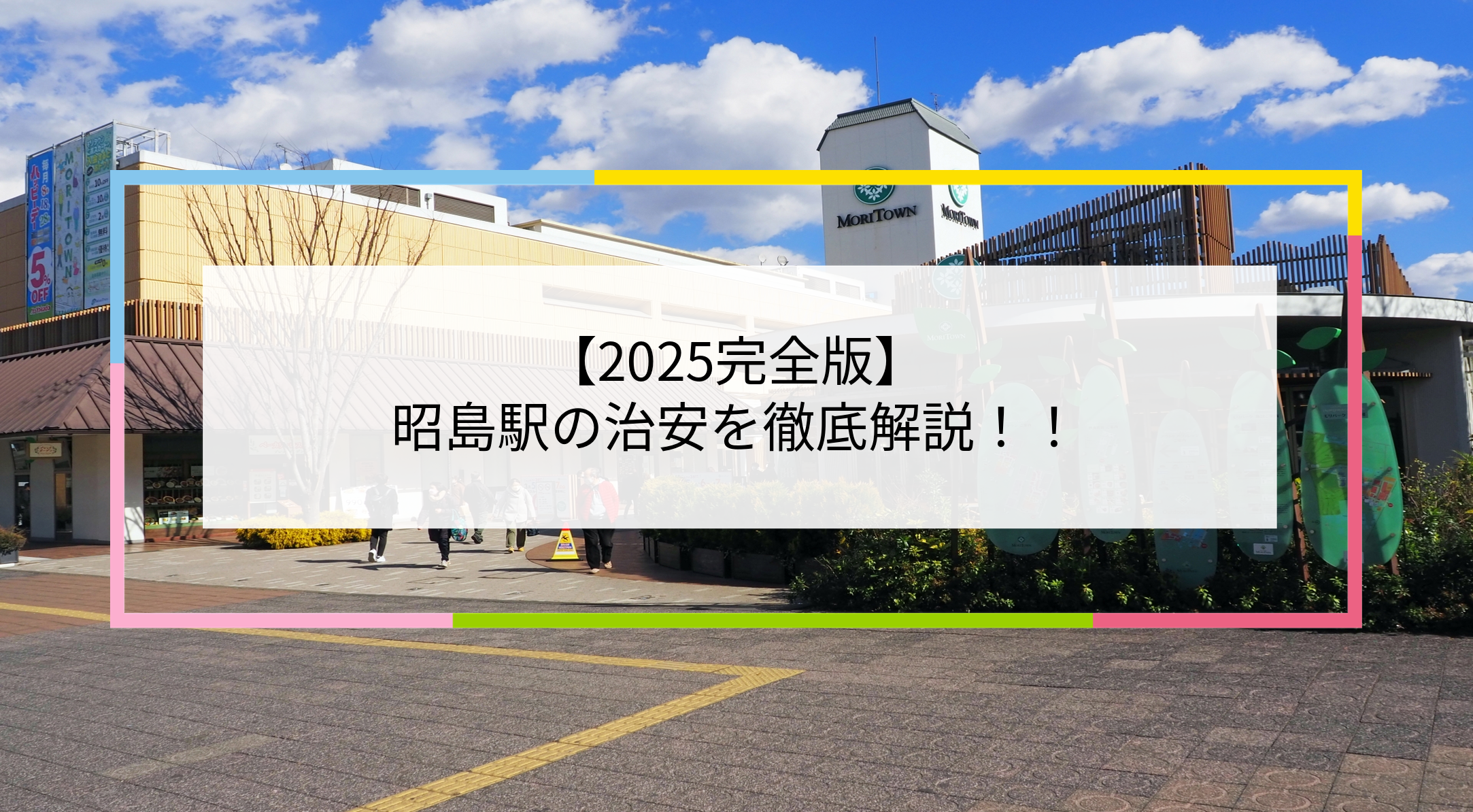 昭島駅の写真