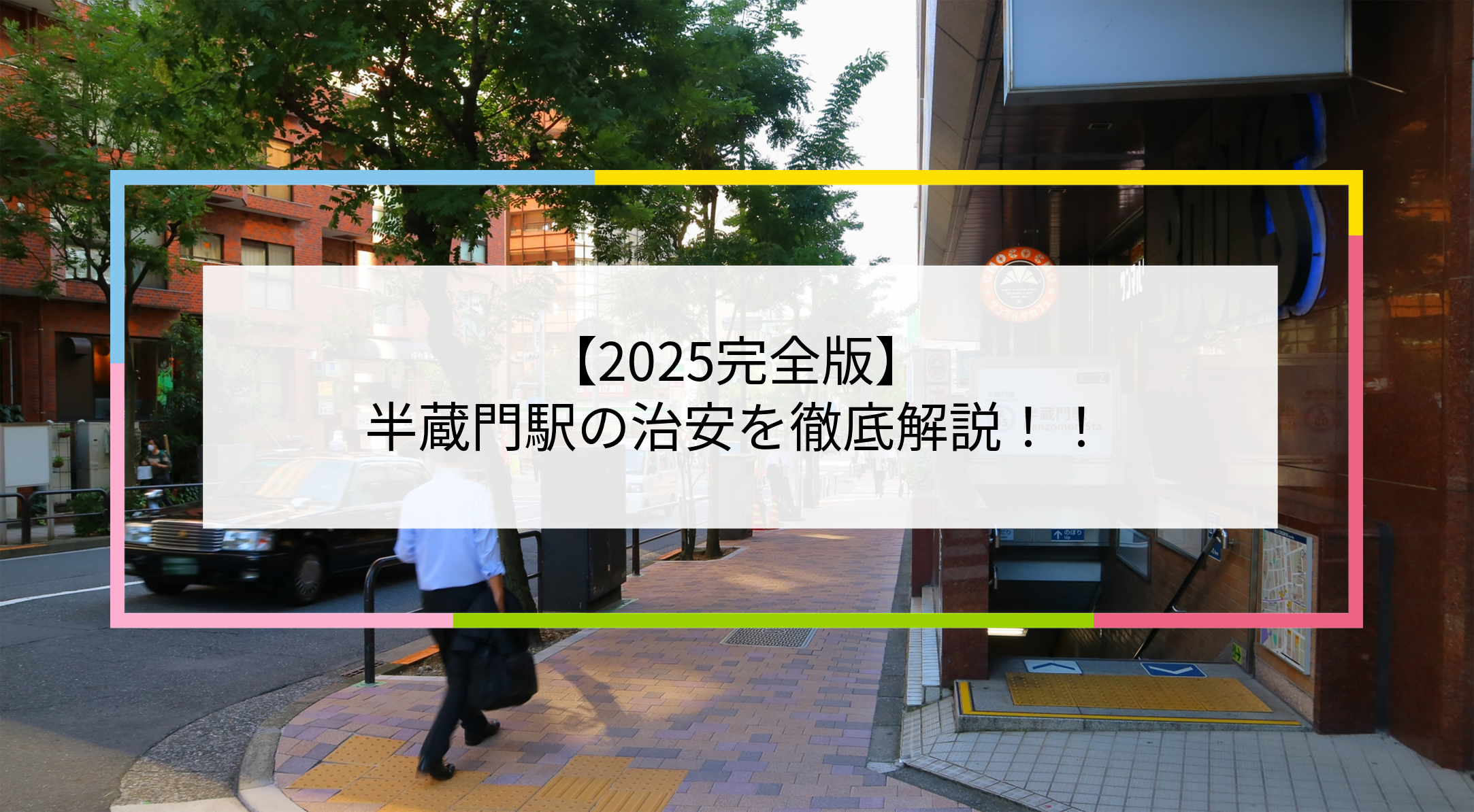 半蔵門駅の写真