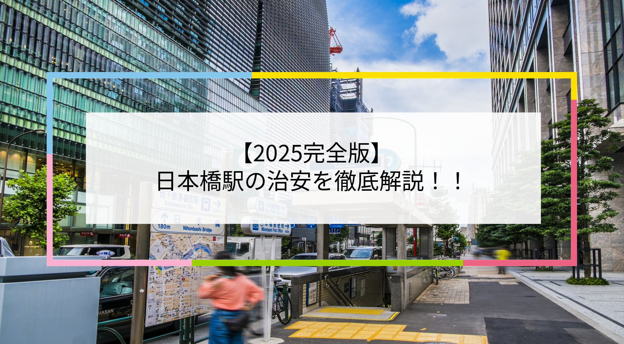 日本橋駅の写真