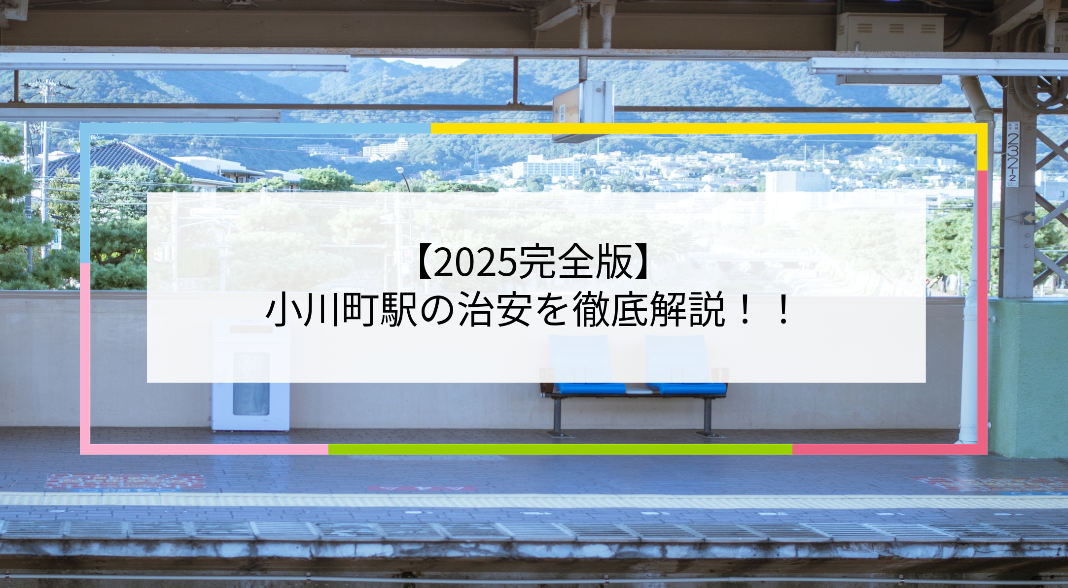 小川町駅の写真