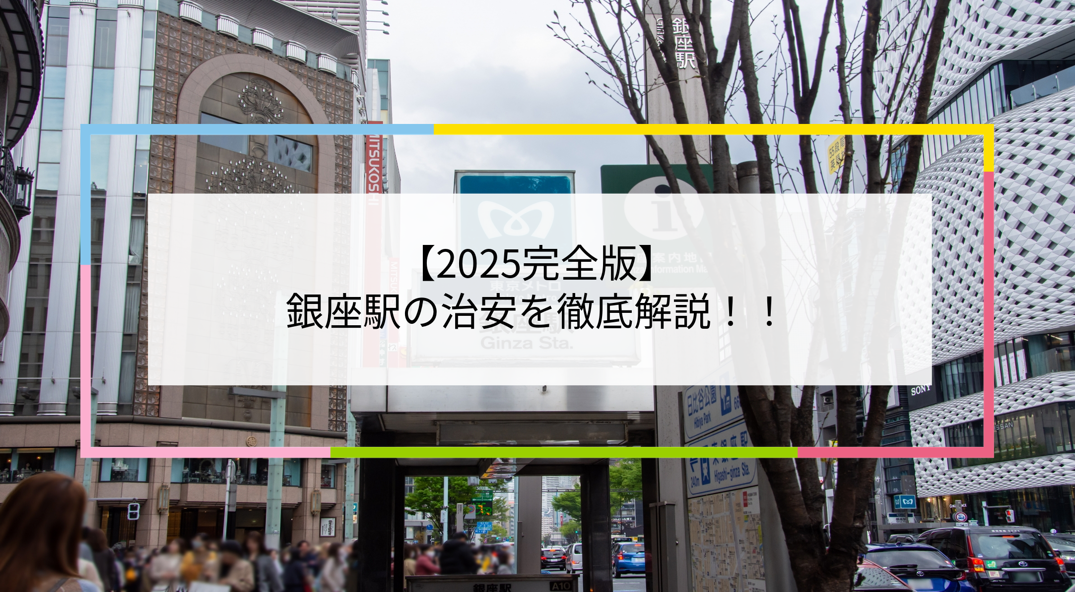 銀座駅の写真