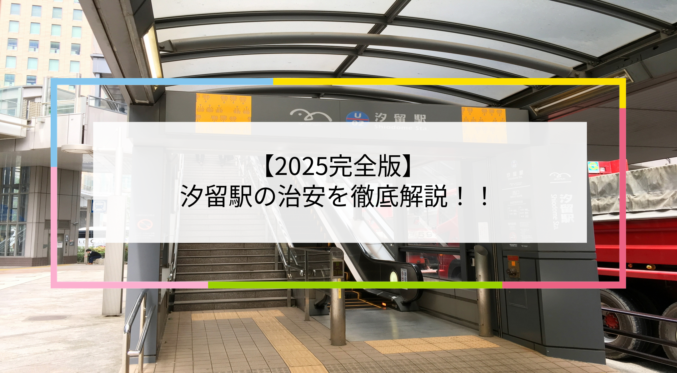 汐留駅の写真