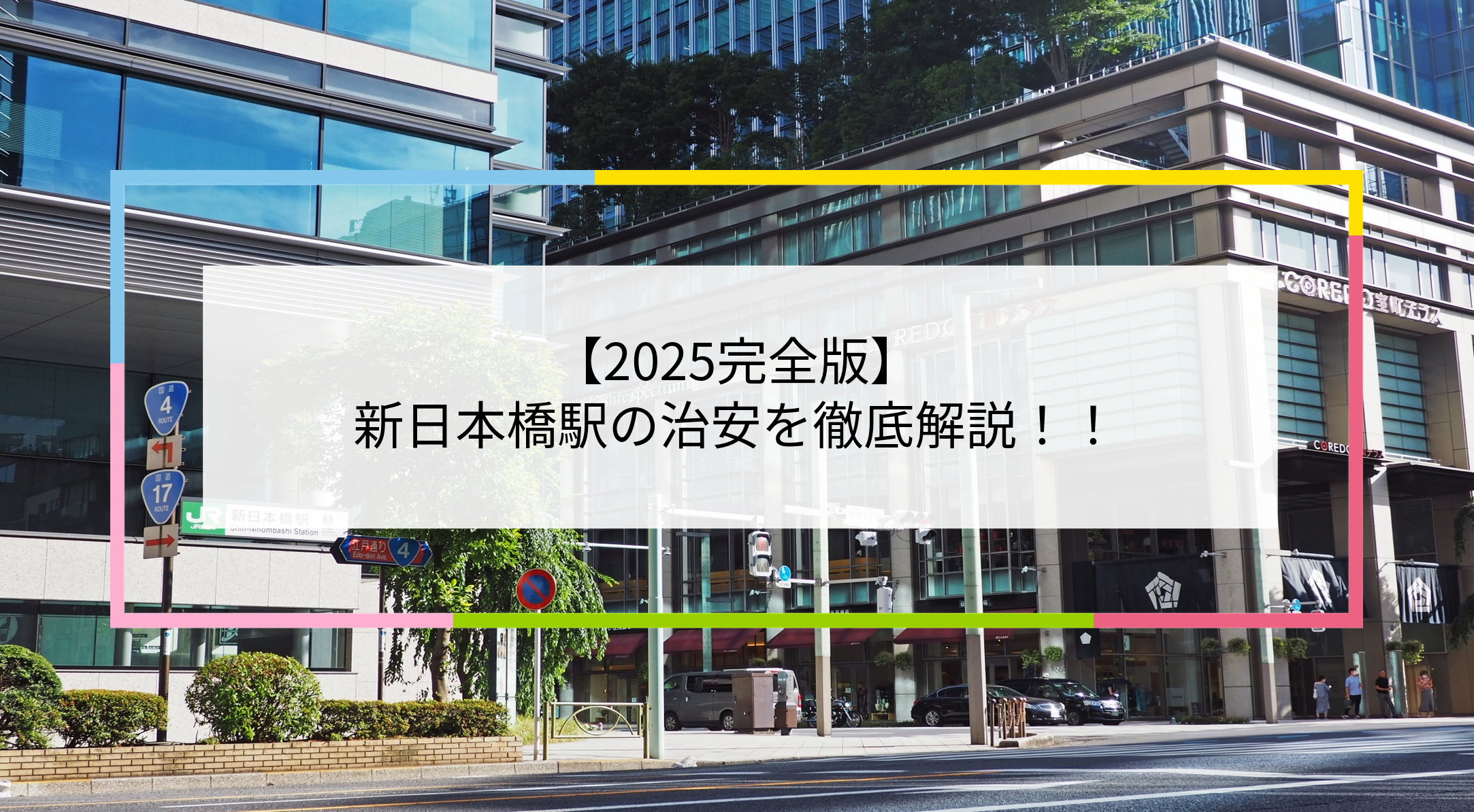 新日本橋駅の写真