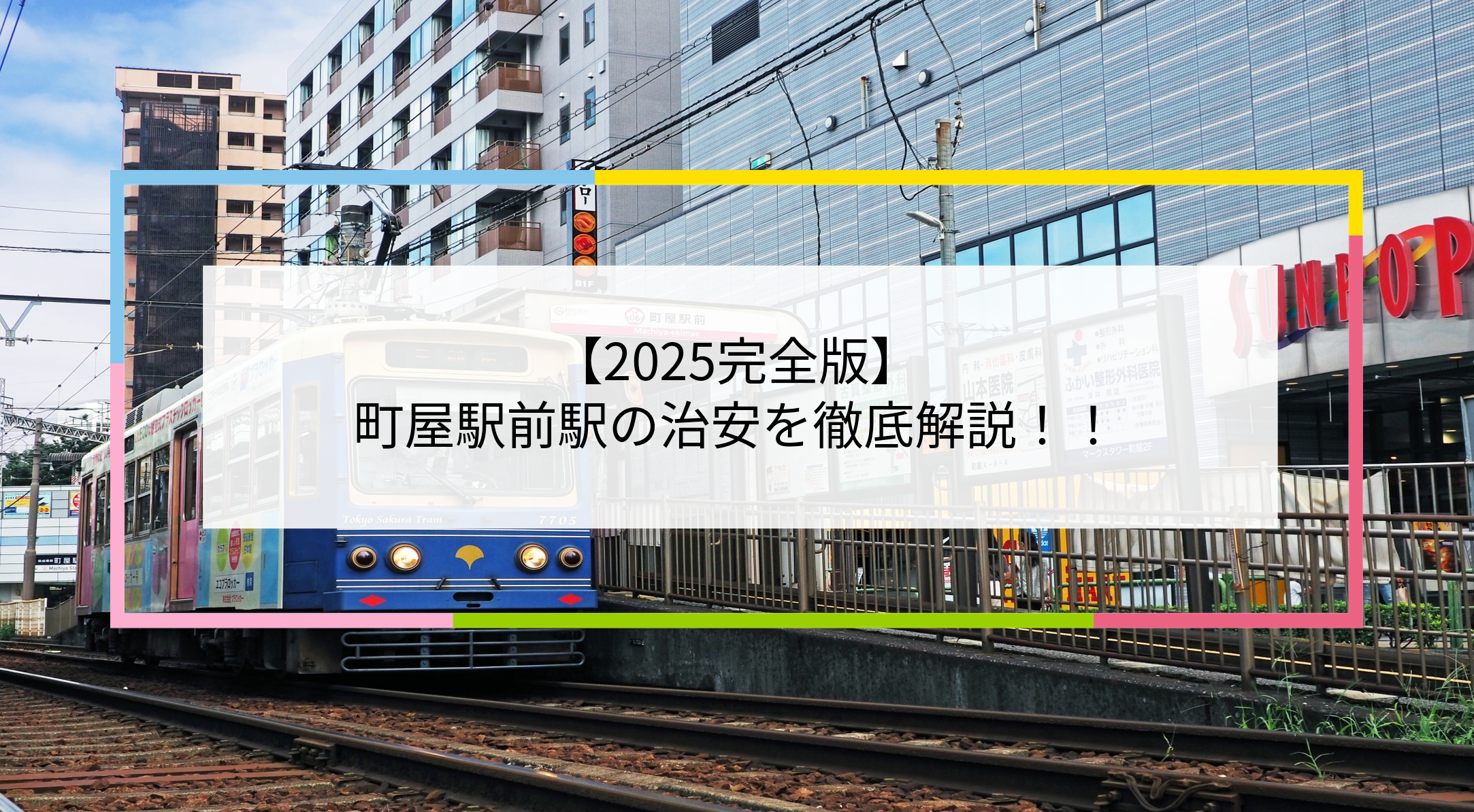 町屋駅前駅の写真