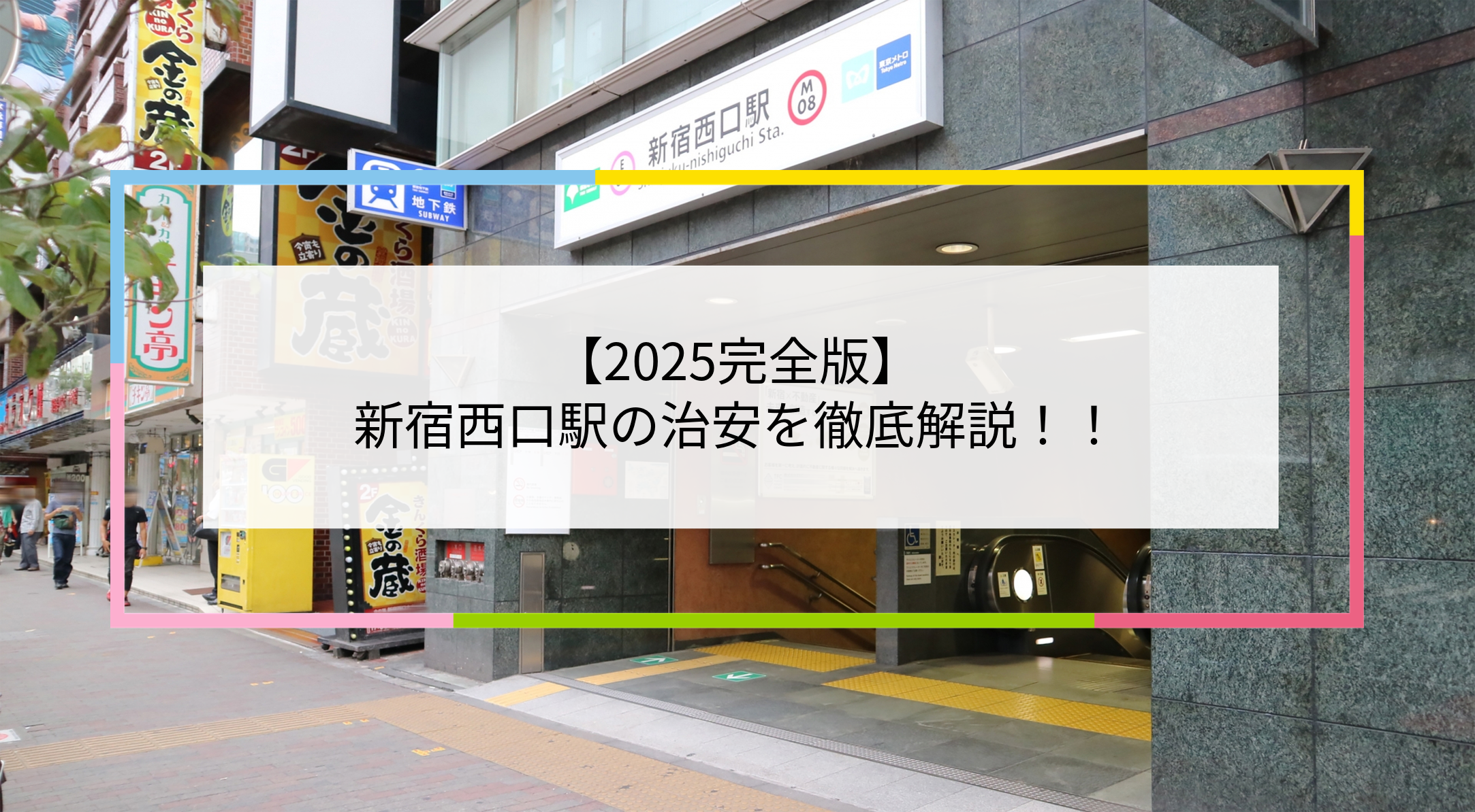 新宿西口駅の写真