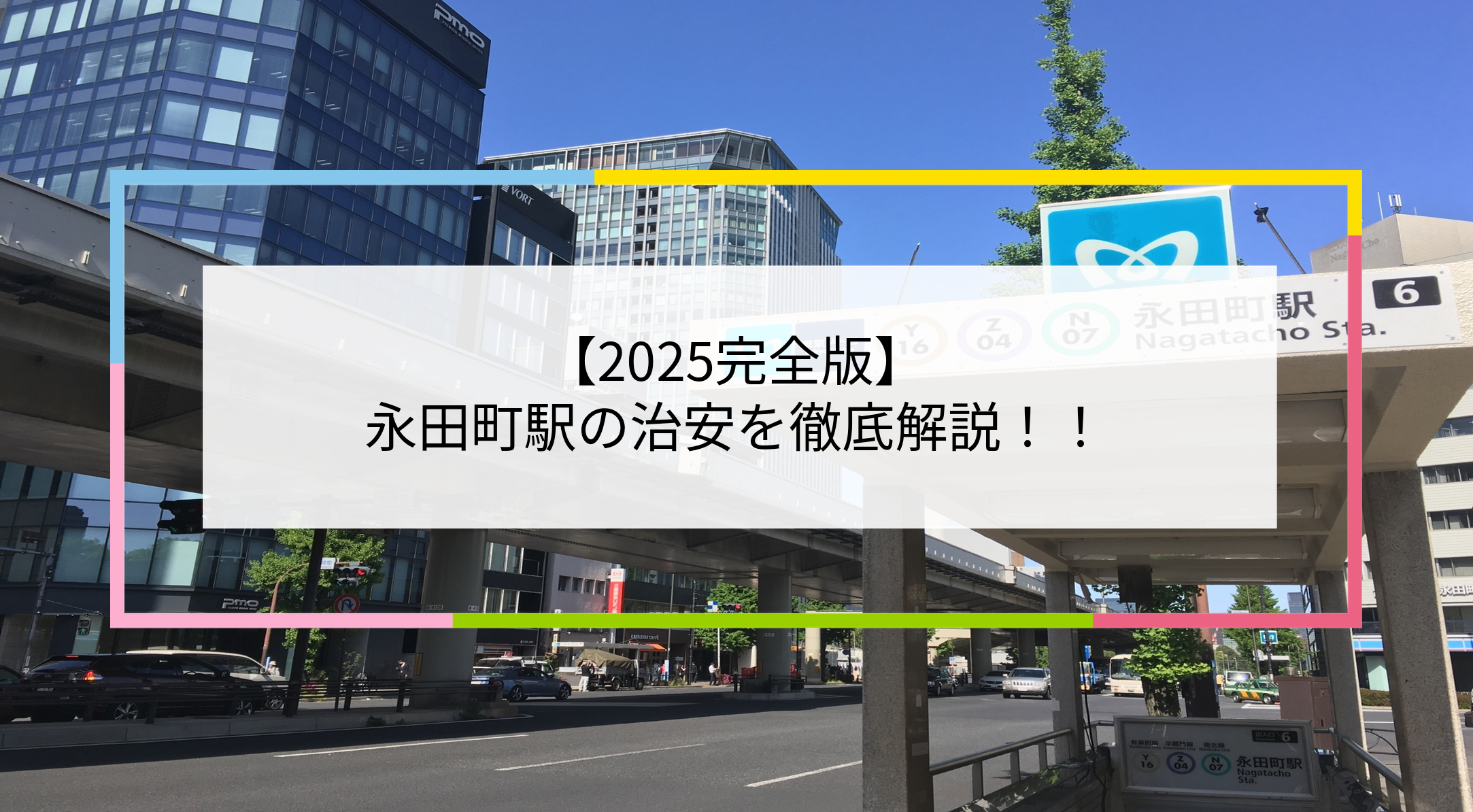 永田町駅の写真