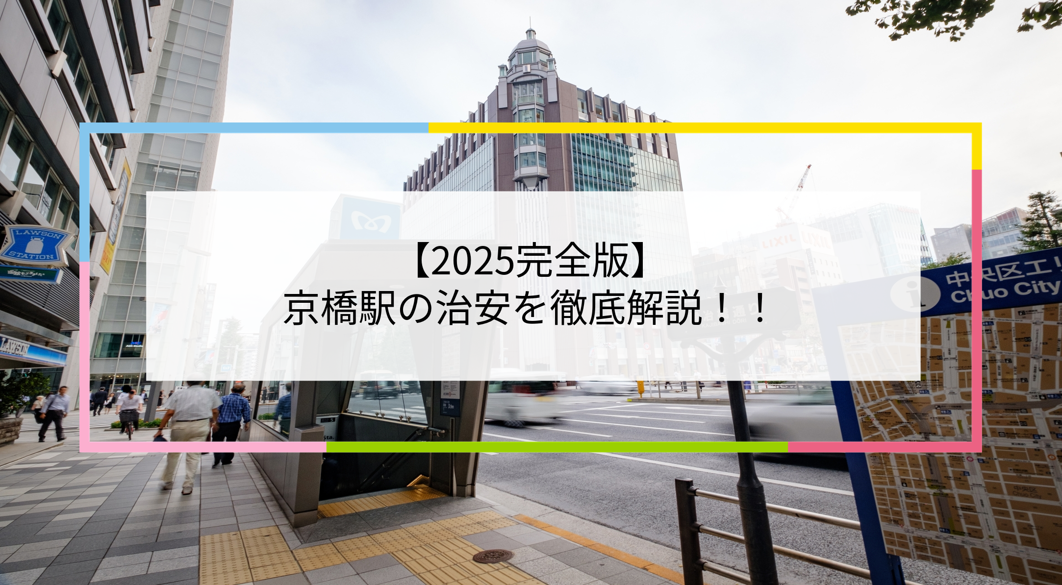 京橋駅の写真