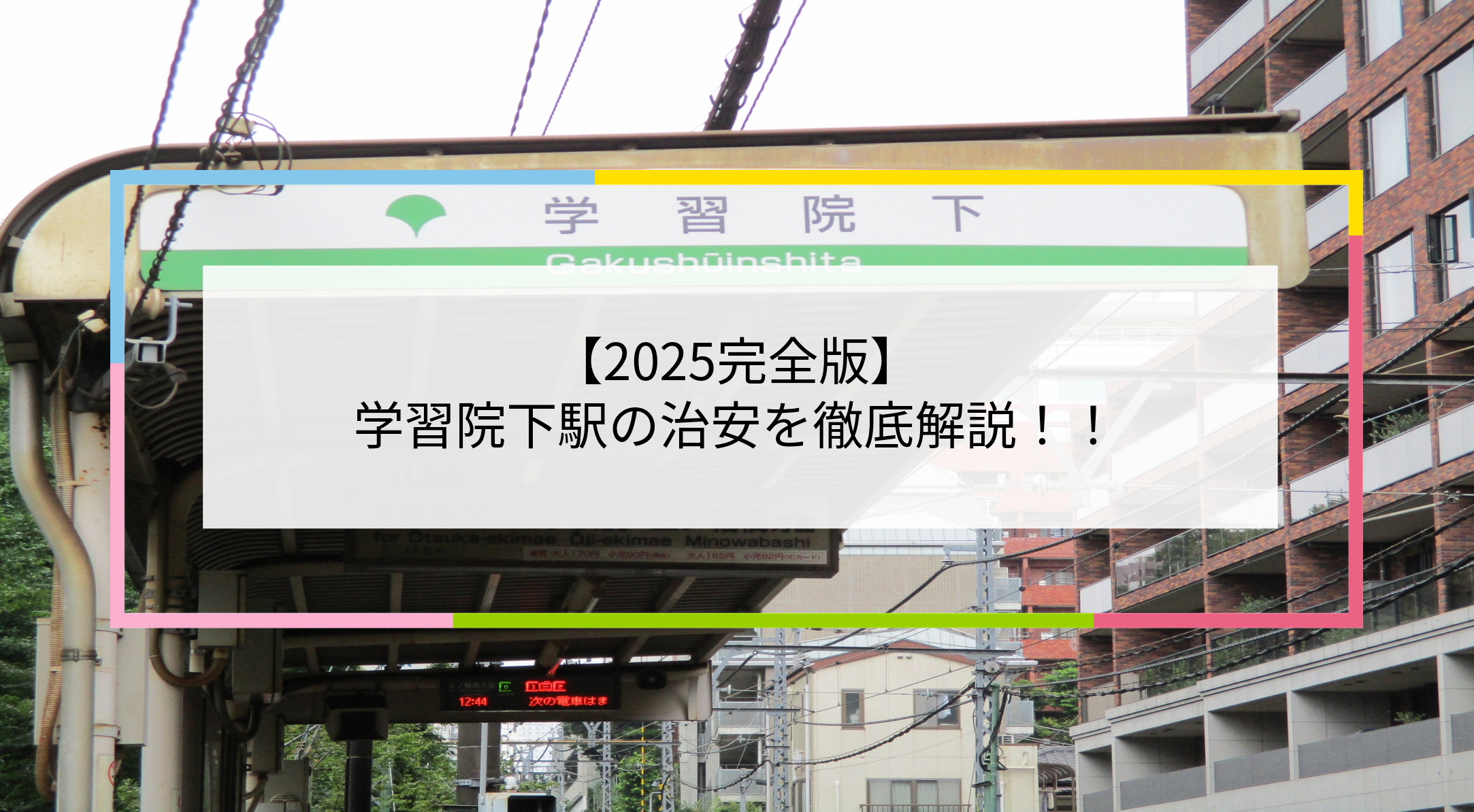 学習院下駅の写真