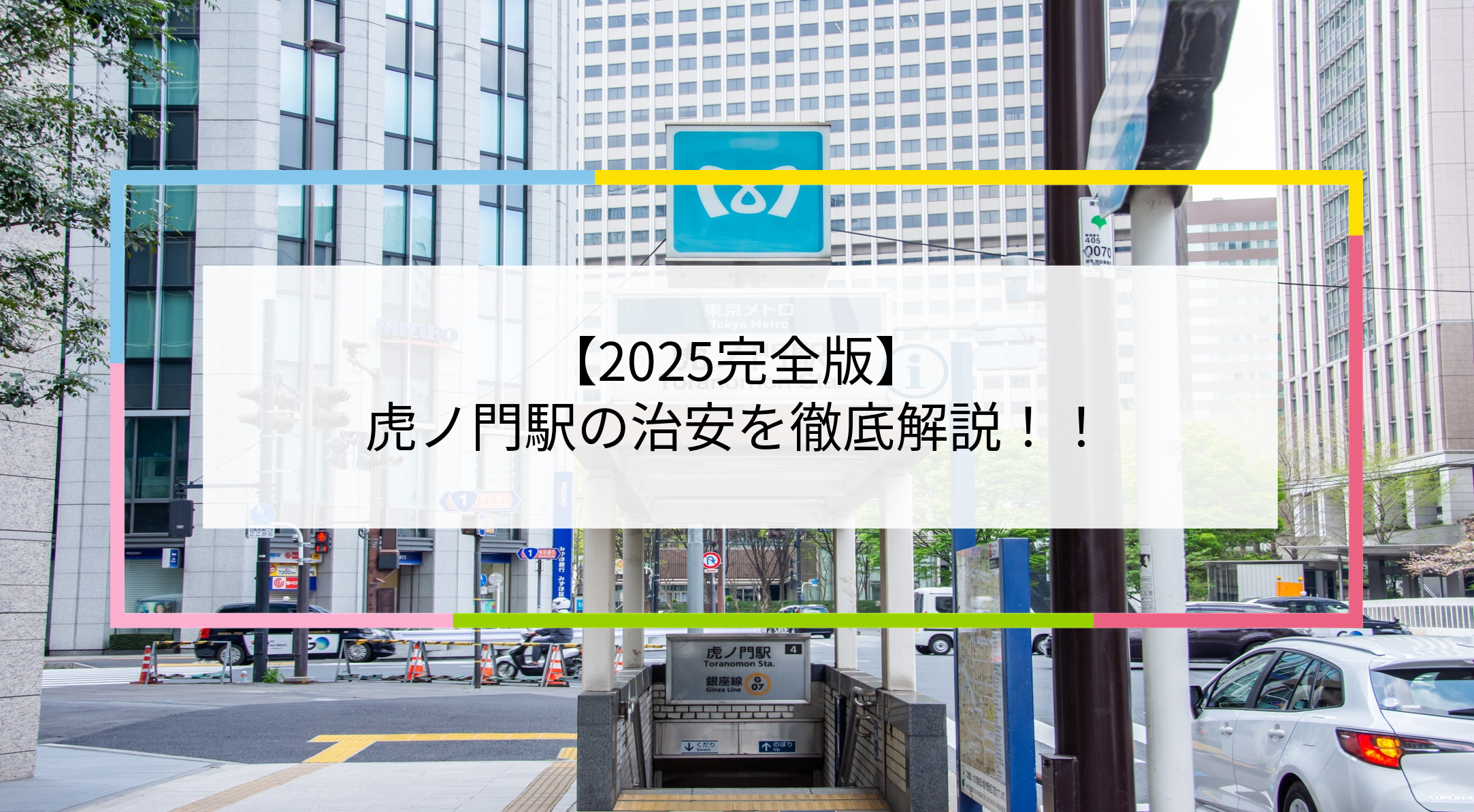 虎ノ門駅の写真