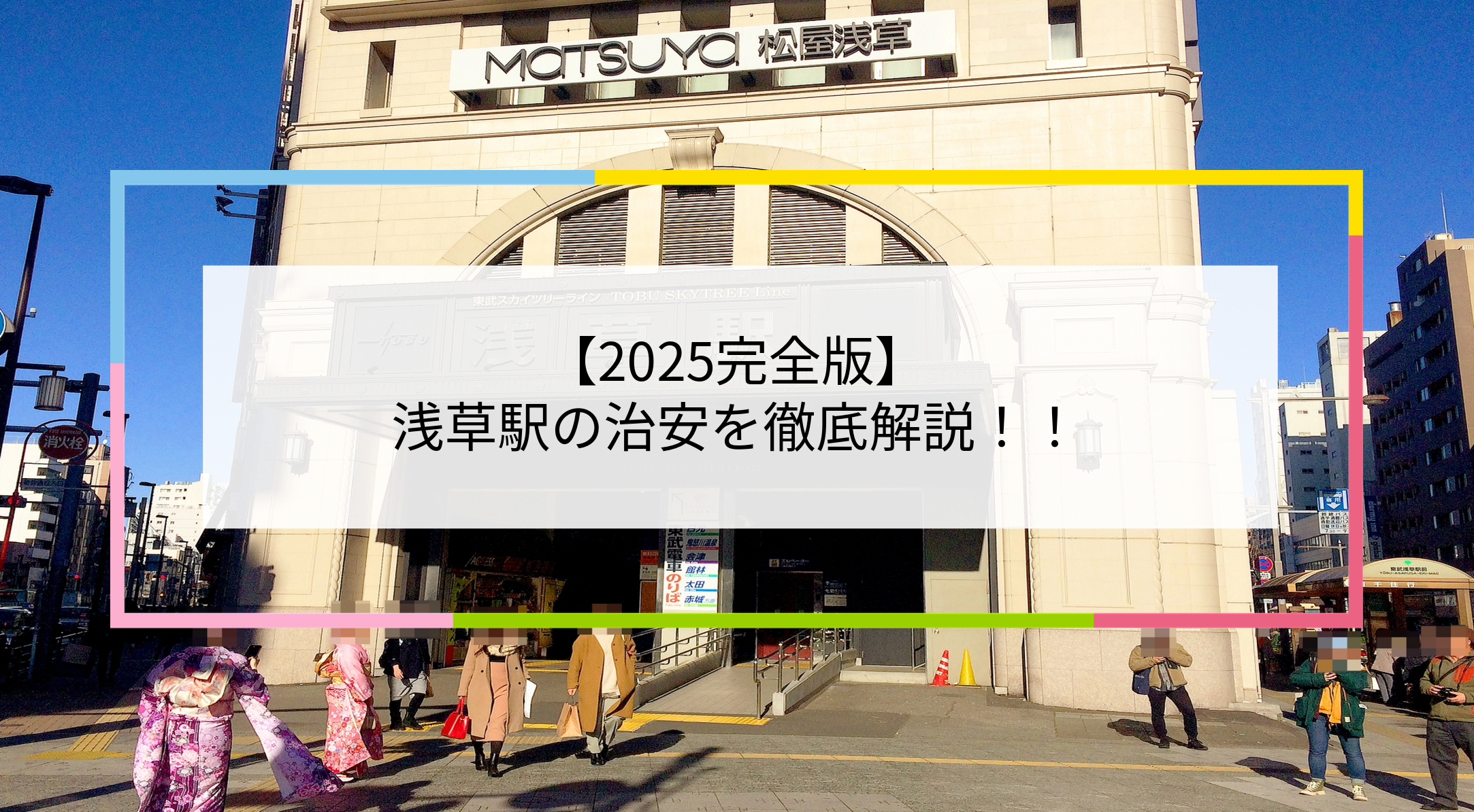 浅草駅の写真