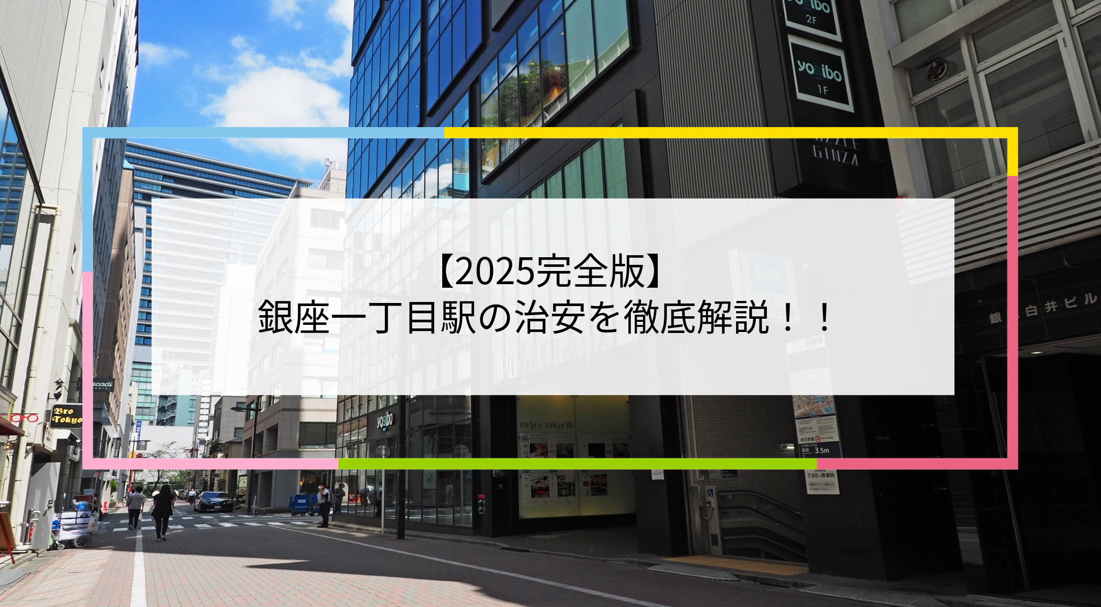 銀座一丁目駅の写真
