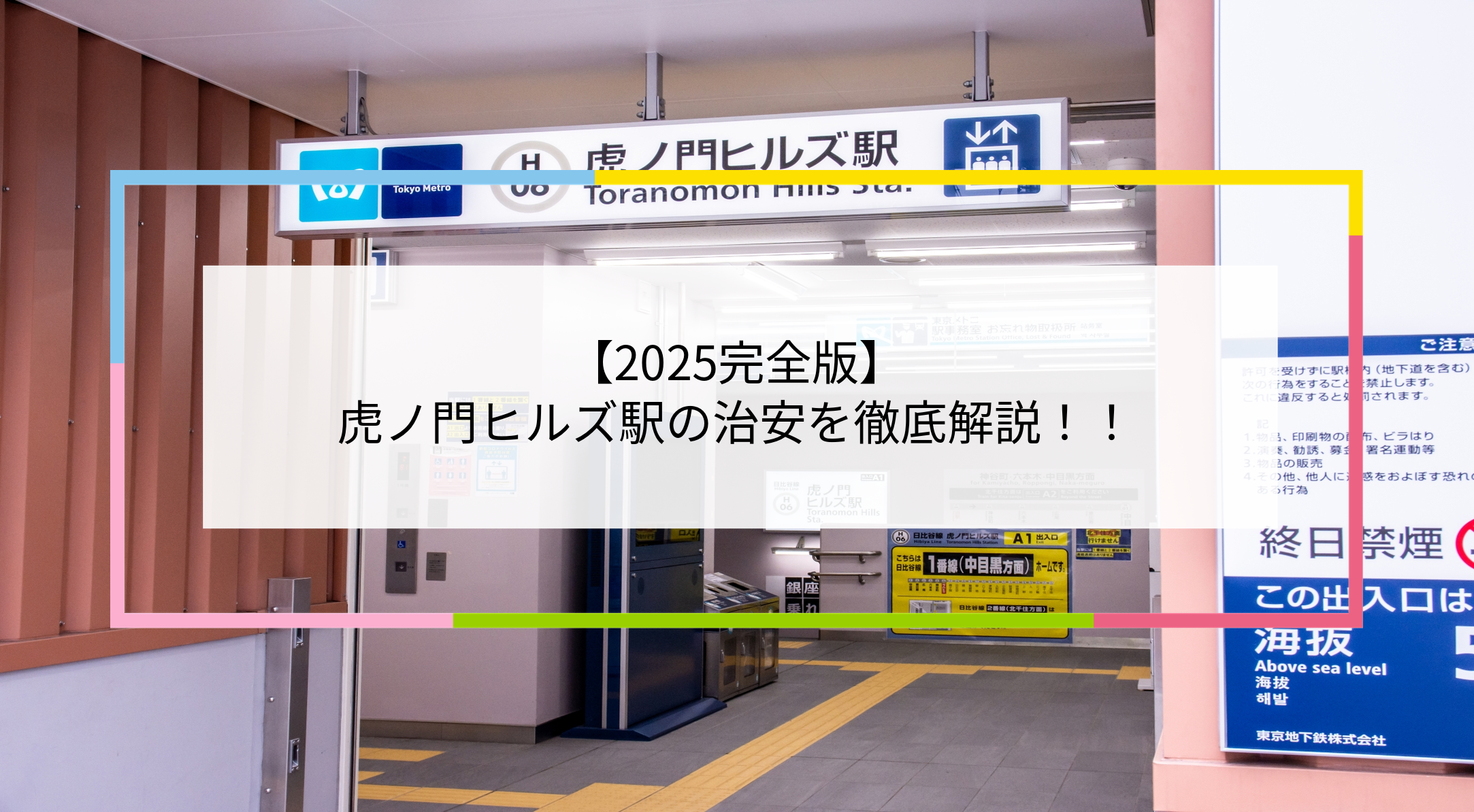 虎ノ門ヒルズ駅の写真