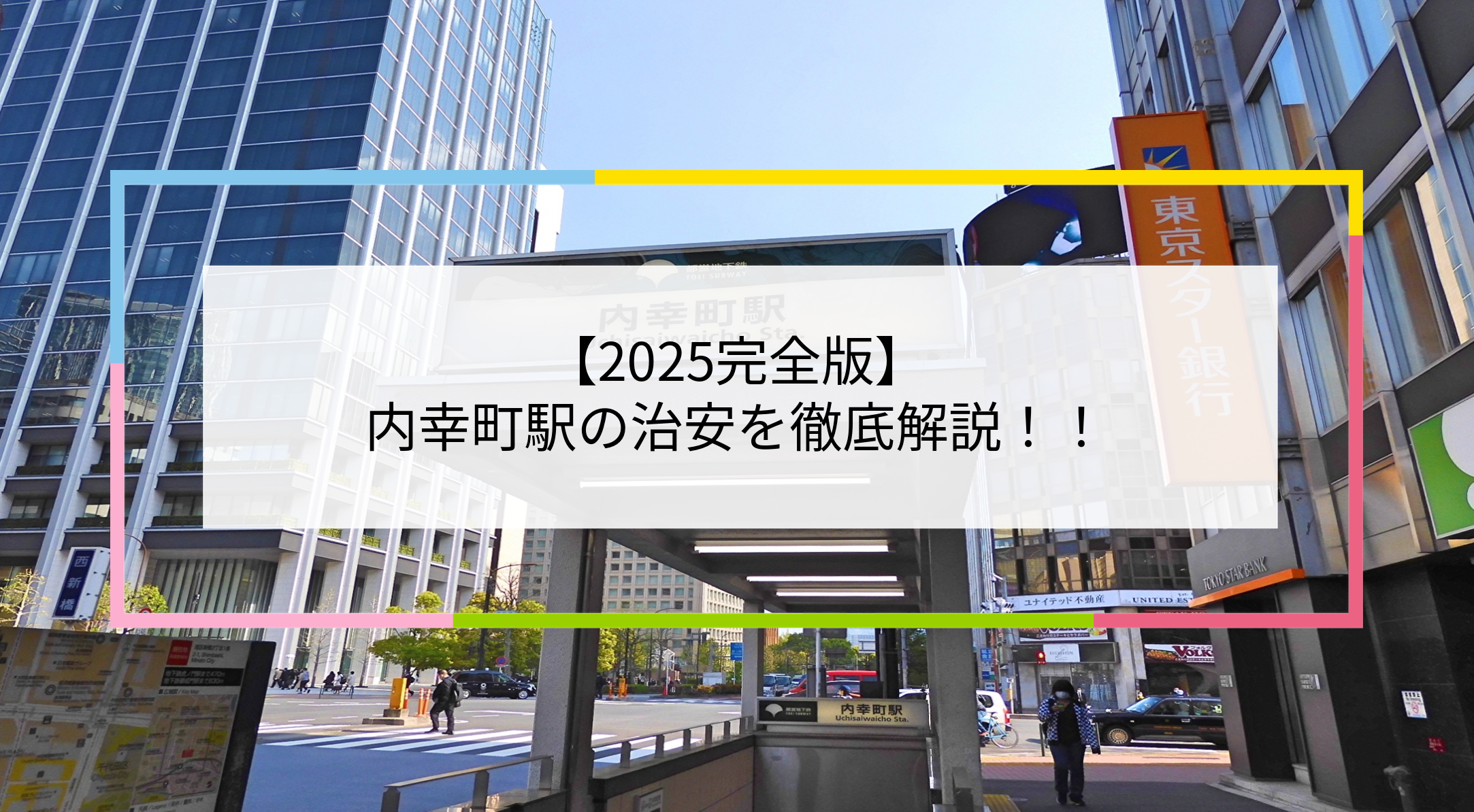 内幸町駅の写真
