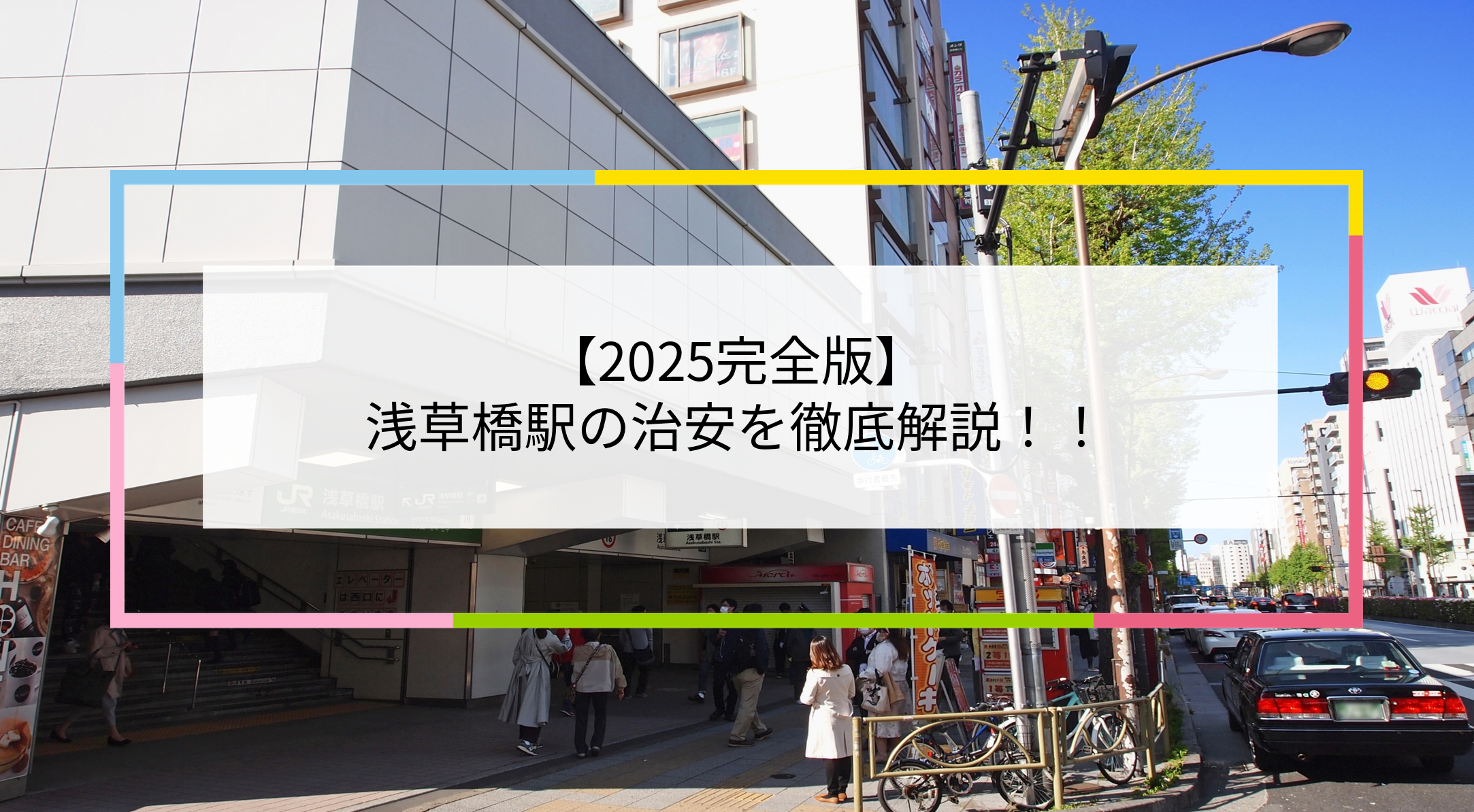 浅草橋駅の写真