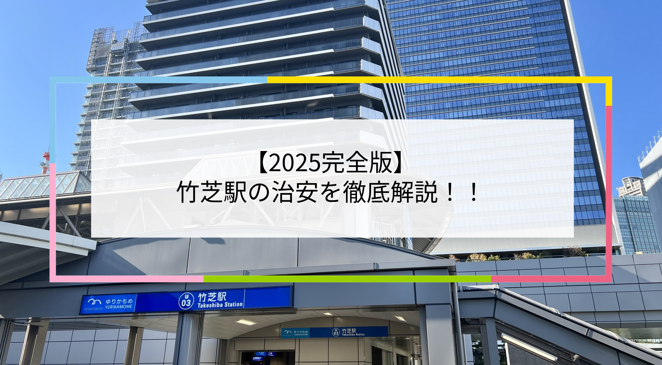 竹芝駅の写真