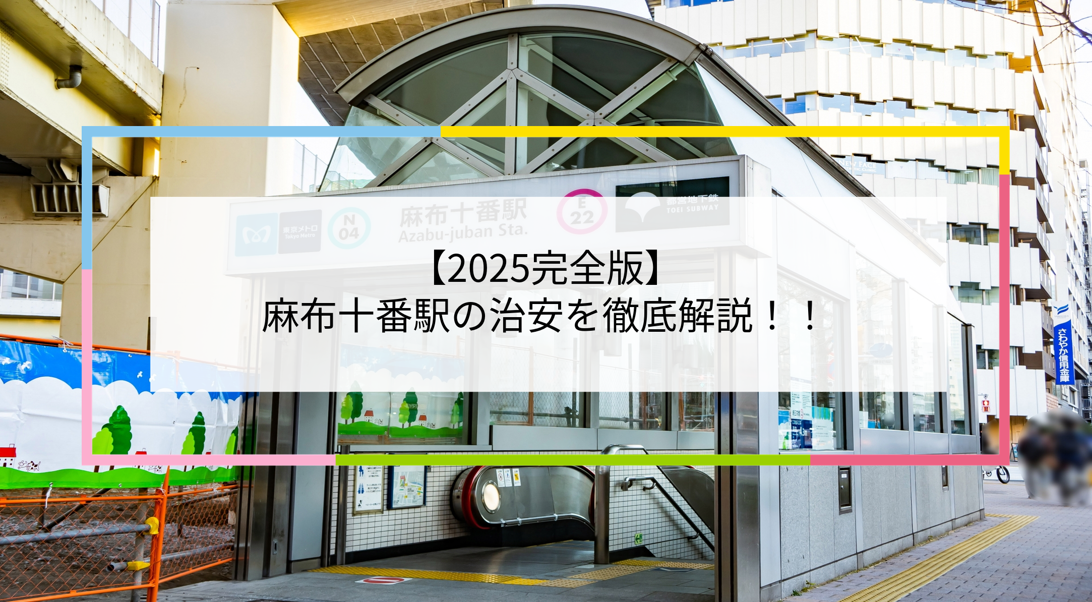 麻布十番駅の写真
