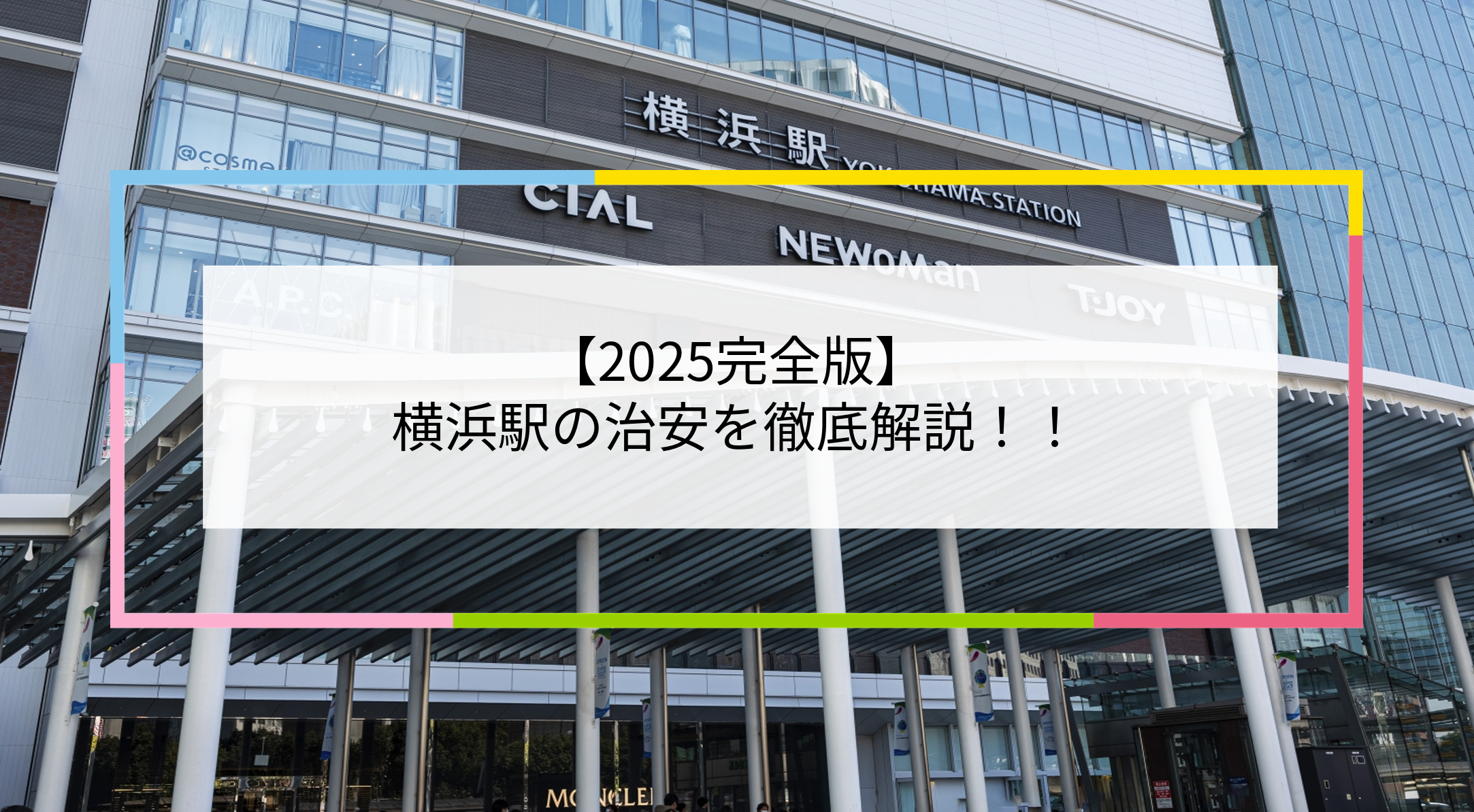 横浜駅の写真