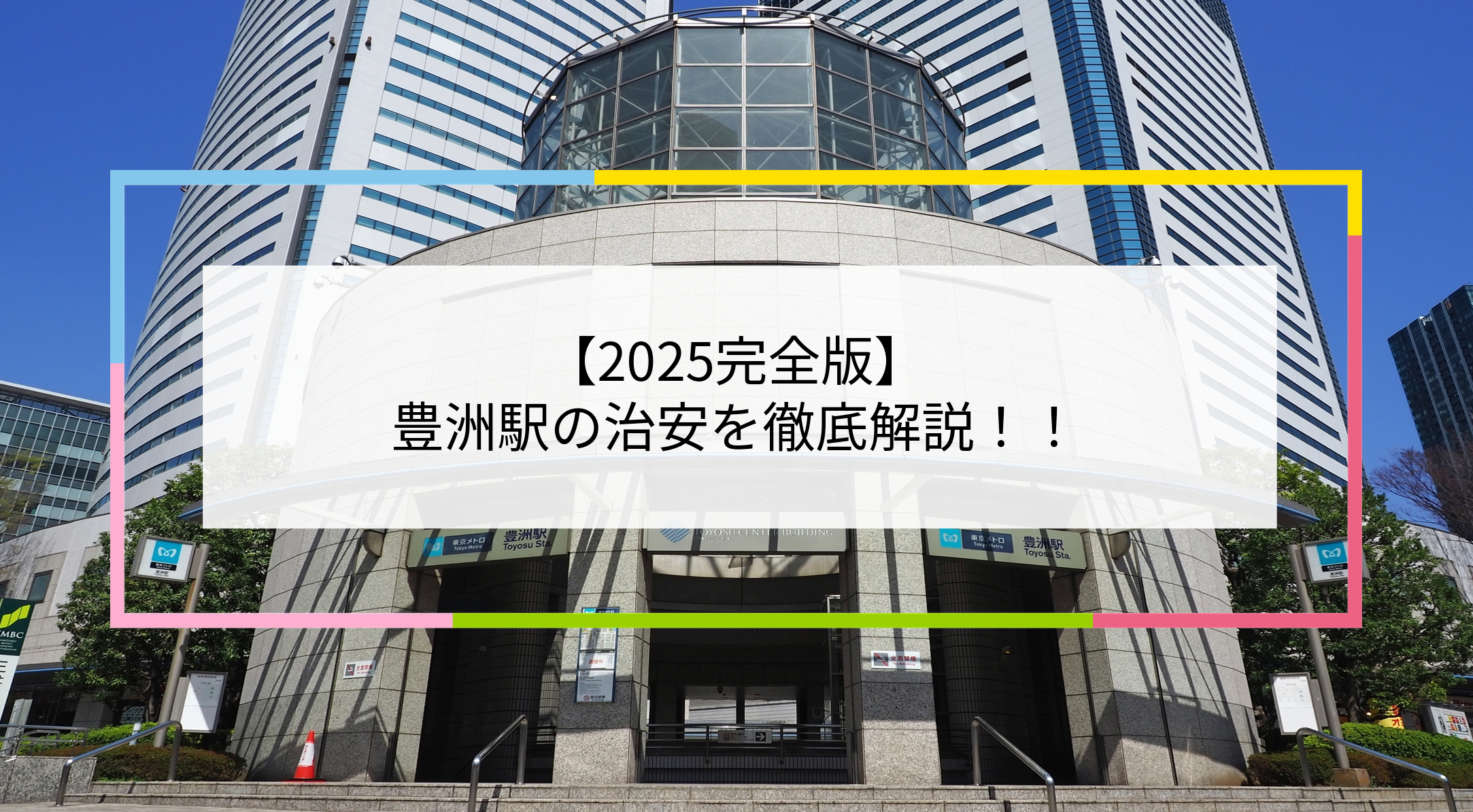 豊洲駅の写真